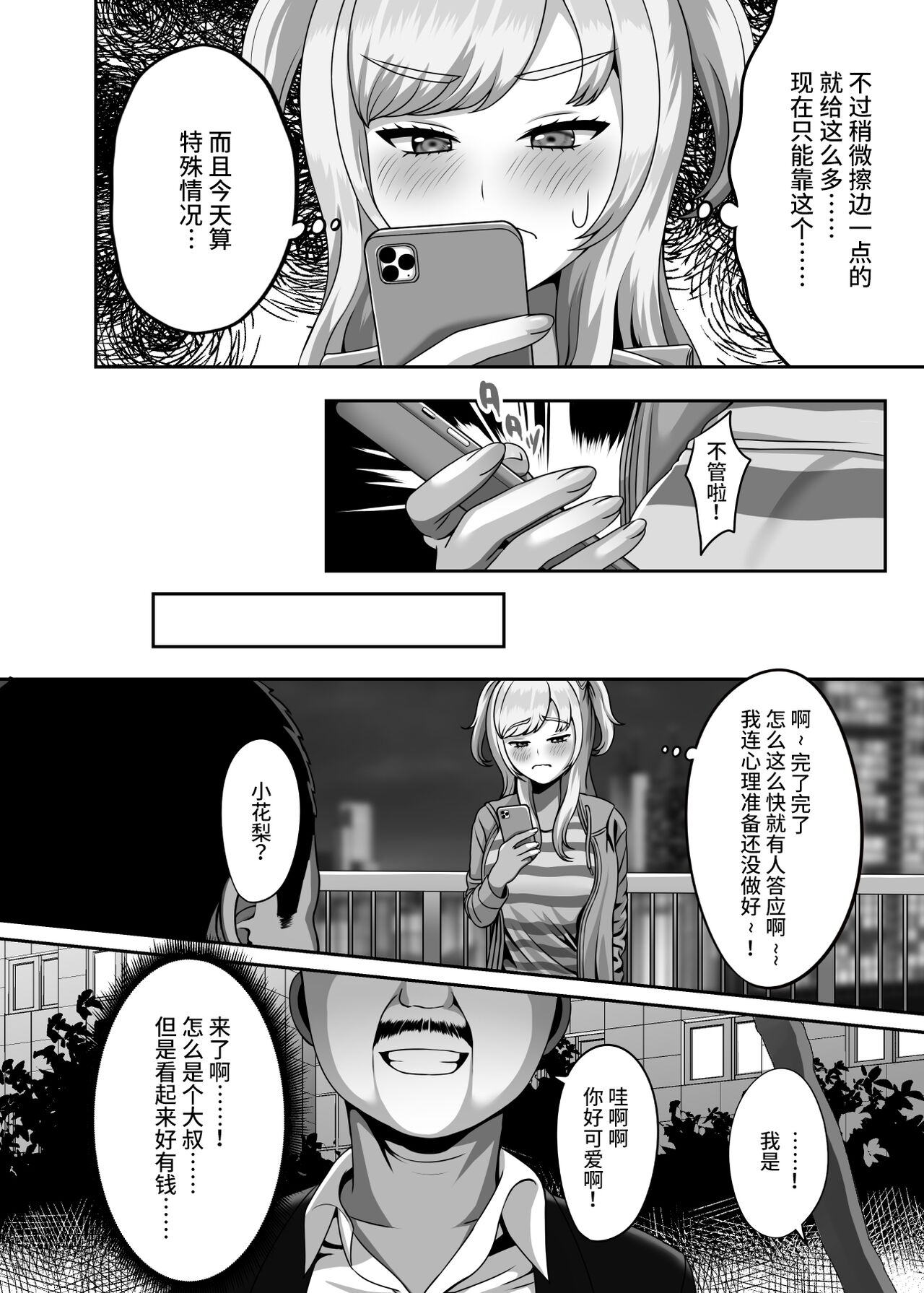 Oji-san ni Kawareta Watashi no Ranshi - Page 3