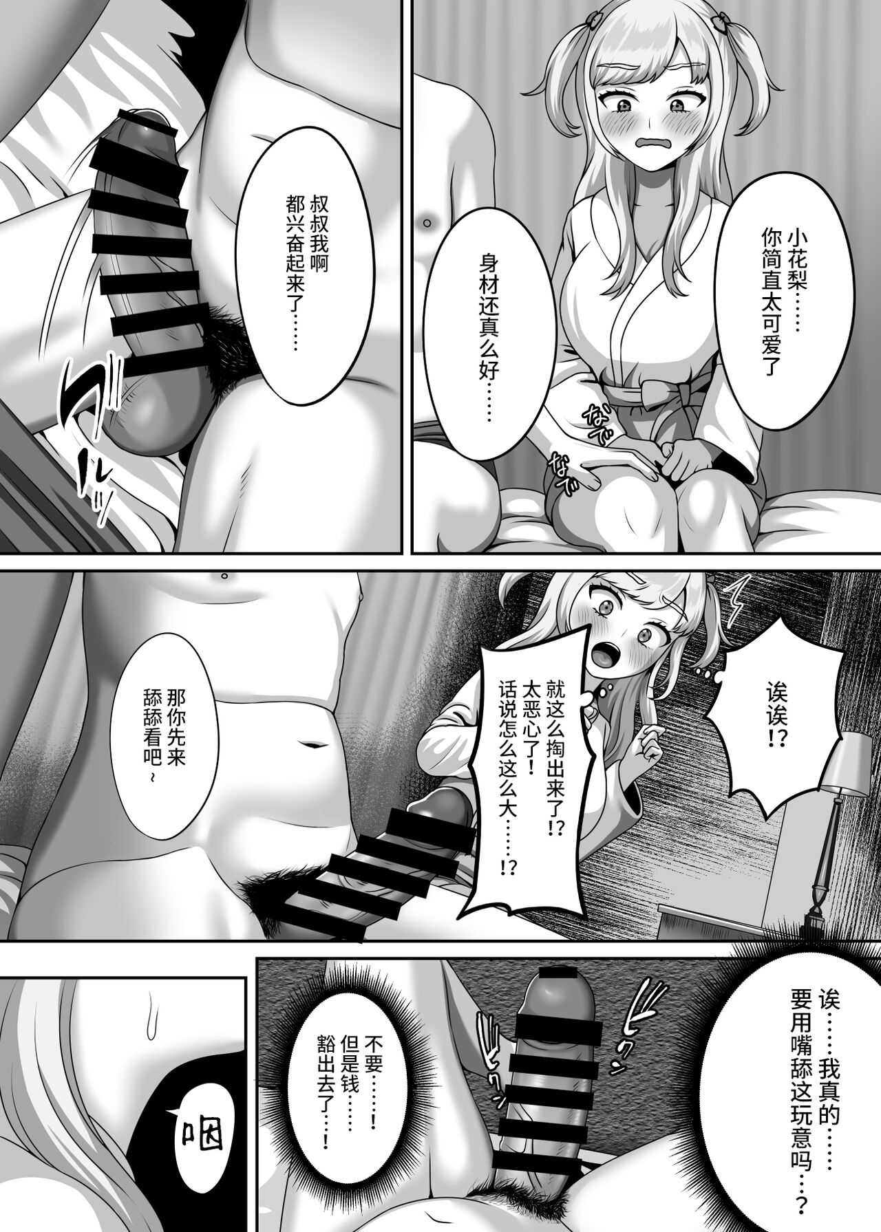 Oji-san ni Kawareta Watashi no Ranshi - Page 5