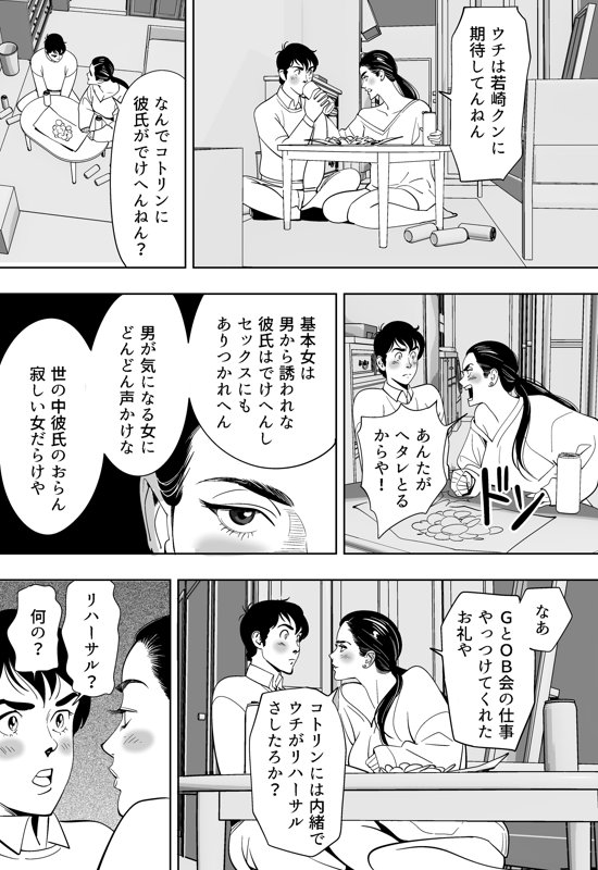 Aoi Kotori - Page 67
