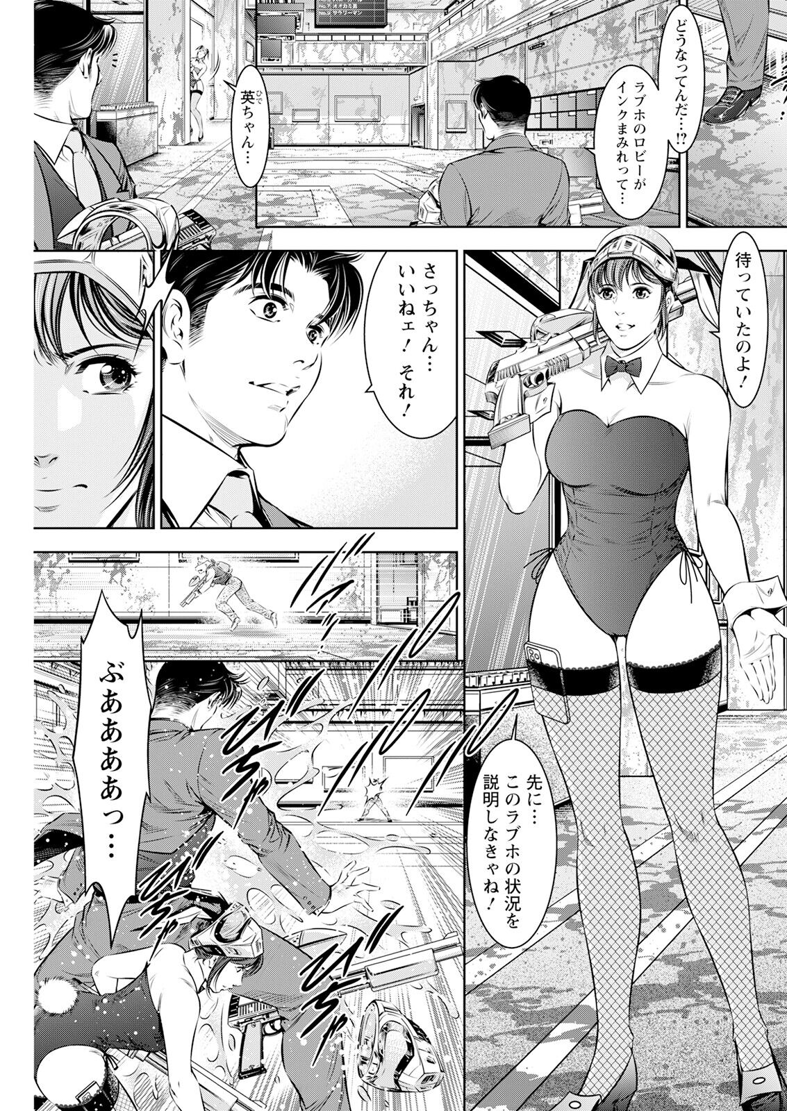 Action Pizazz 2023-07 - Page 237