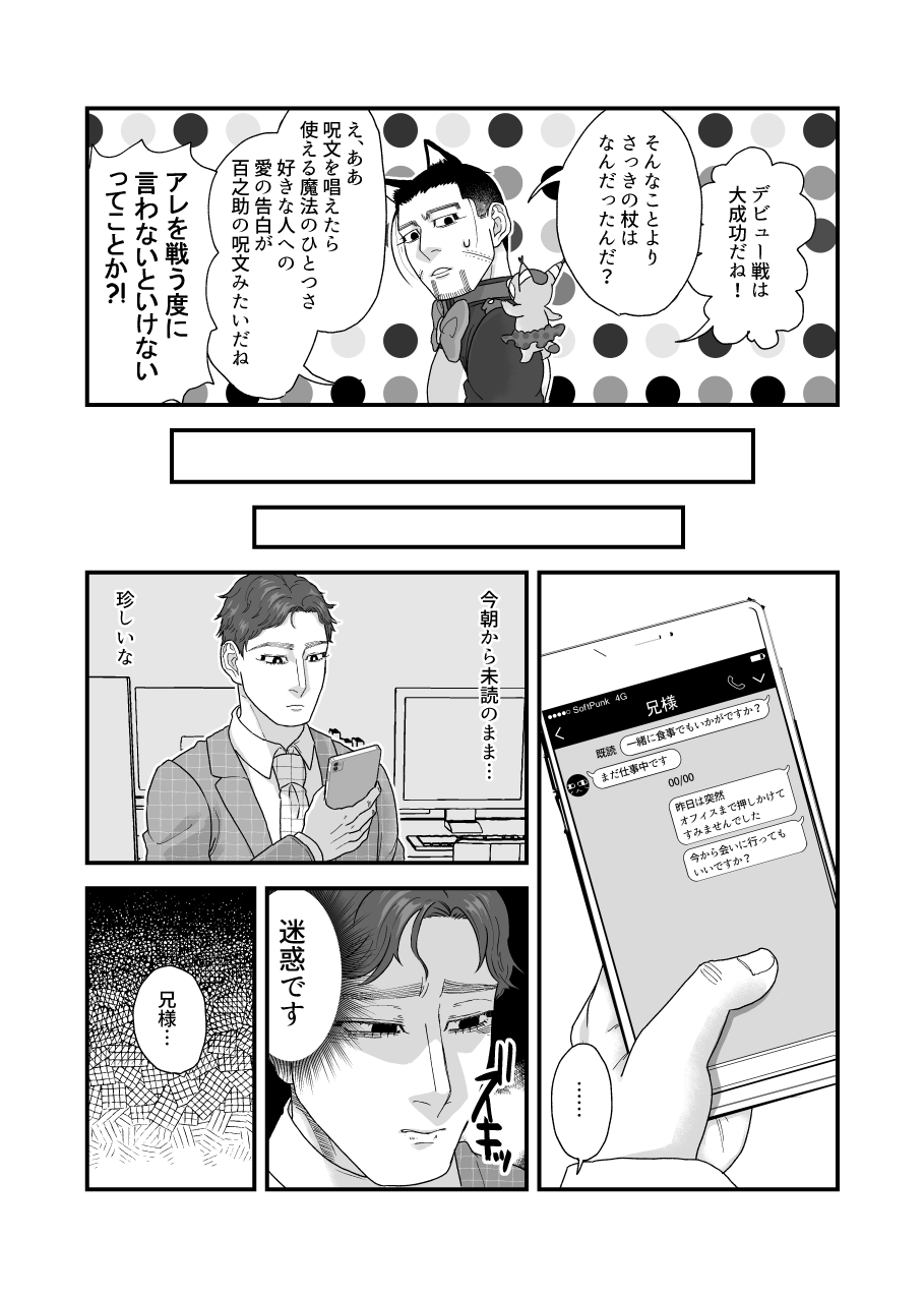 Ochiru na!! Mahou Shoujo Hyaku-chan!! - Page 18