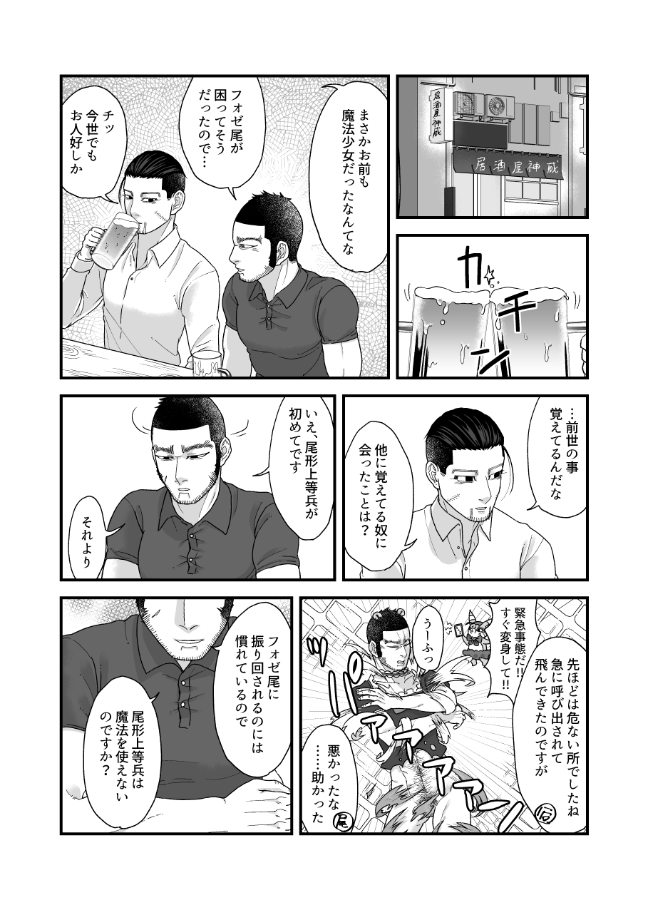 Ochiru na!! Mahou Shoujo Hyaku-chan!! - Page 31