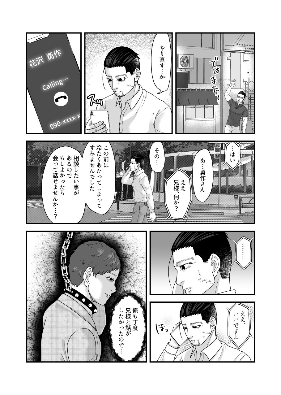 Ochiru na!! Mahou Shoujo Hyaku-chan!! - Page 33