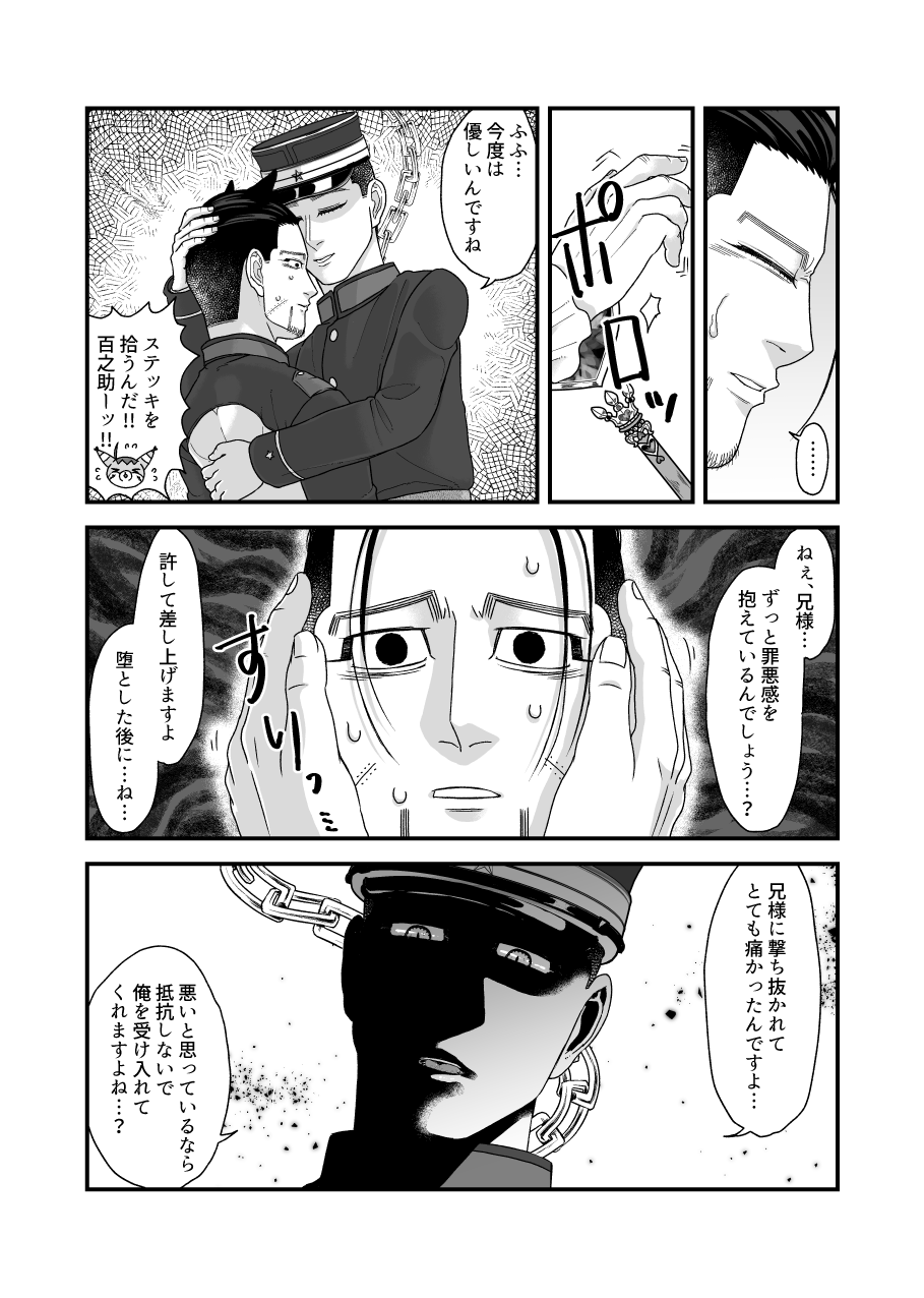 Ochiru na!! Mahou Shoujo Hyaku-chan!! - Page 36