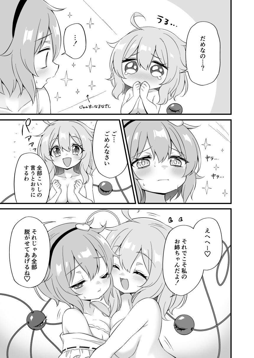 Komeiji Satori wa Sareru ga Mama Ni - Page 13