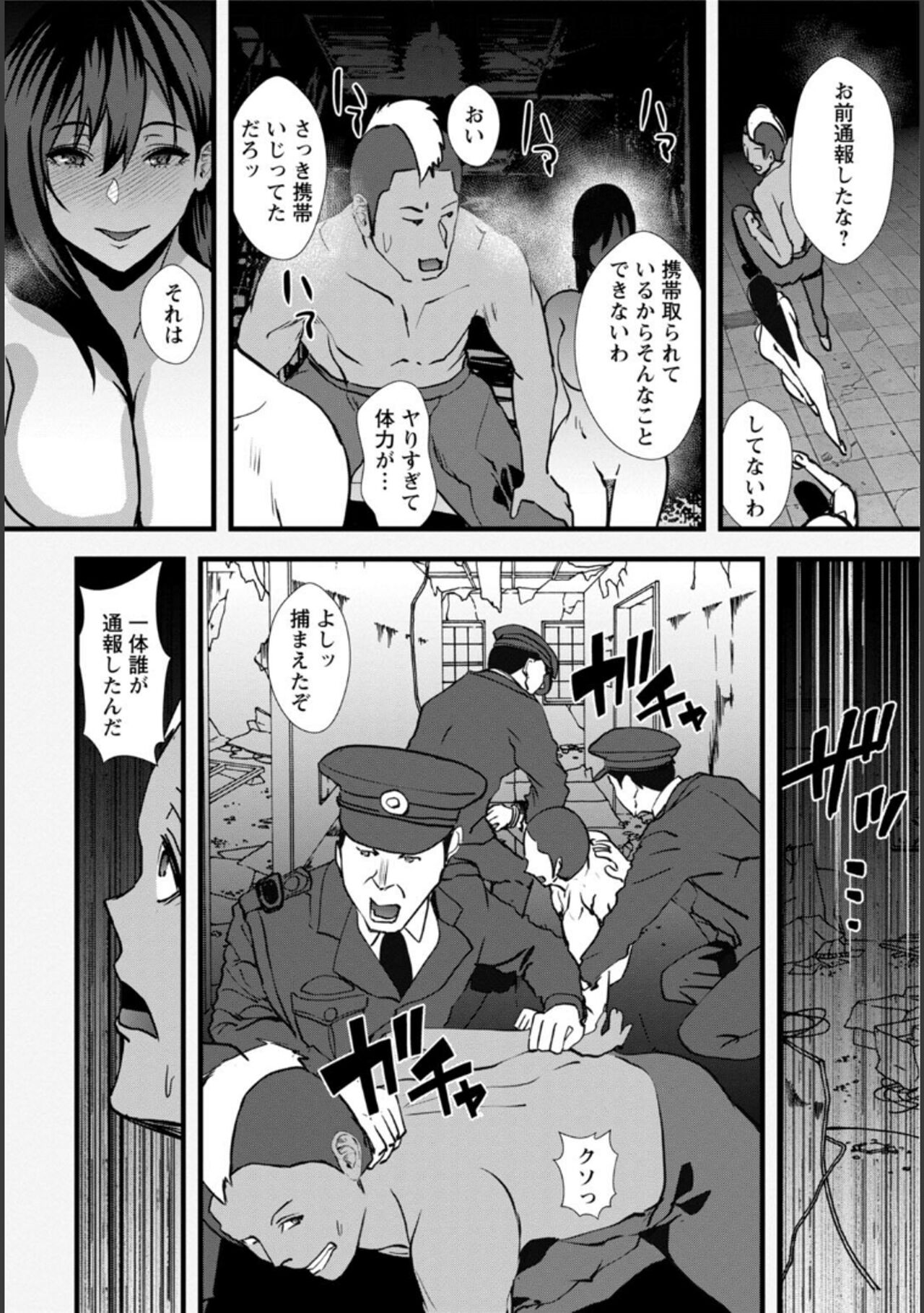 Tsuma no Tame no Furin Baito - Page 199