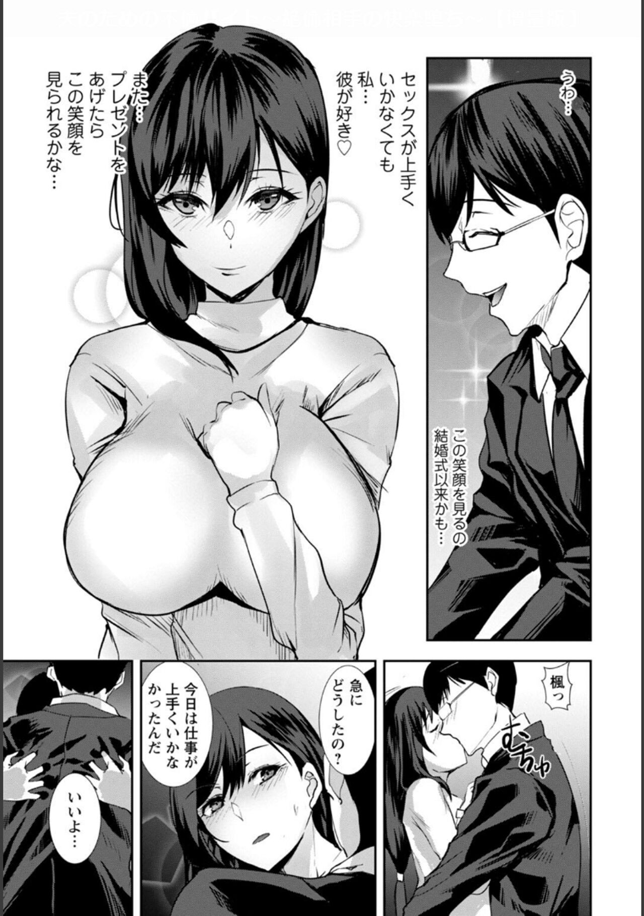 Tsuma no Tame no Furin Baito - Page 26