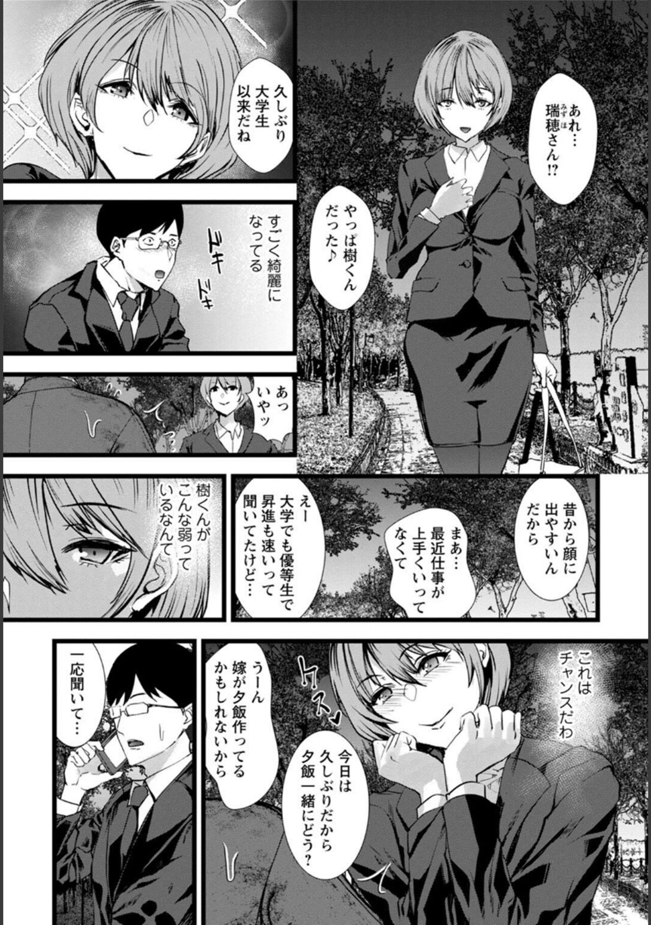 Tsuma no Tame no Furin Baito - Page 36