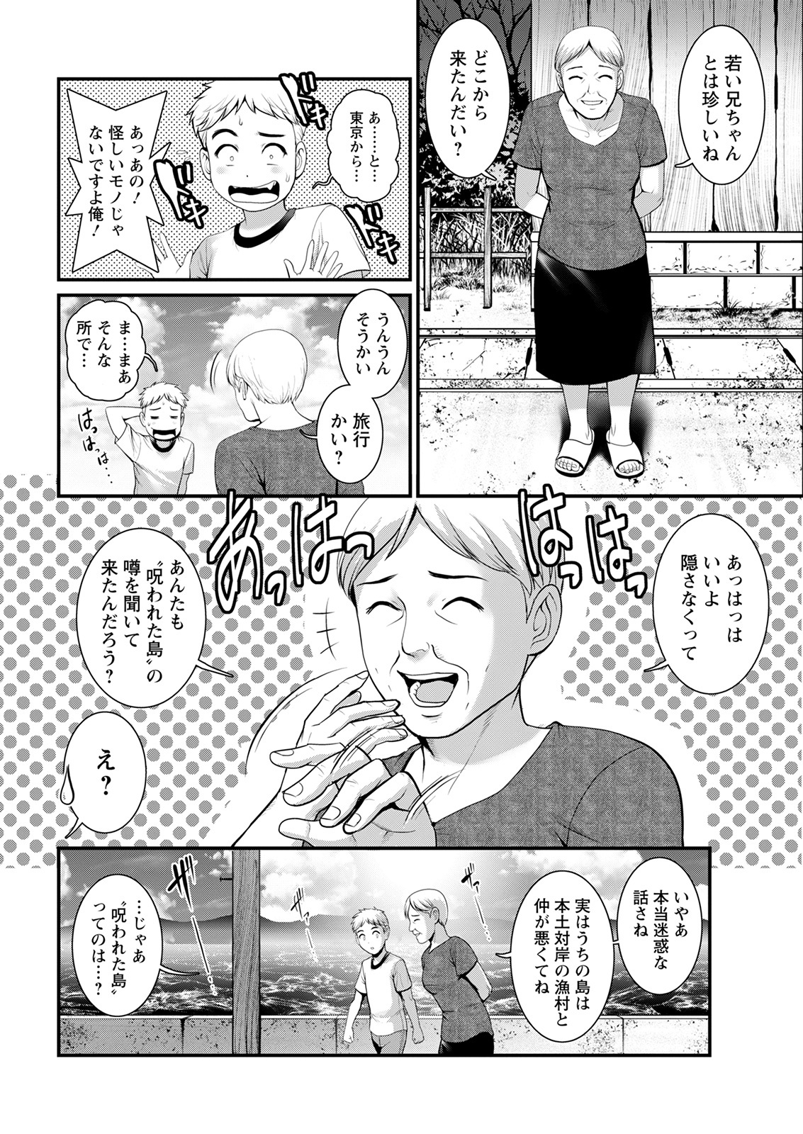 Meshibe no Sakihokoru Shima de Ch. 1-18 - Page 28
