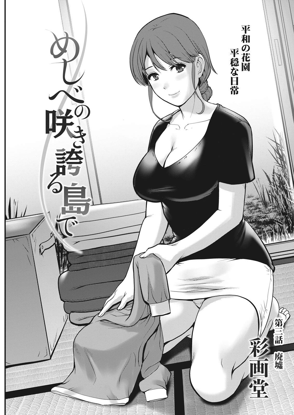Meshibe no Sakihokoru Shima de Ch. 1-18 - Page 45