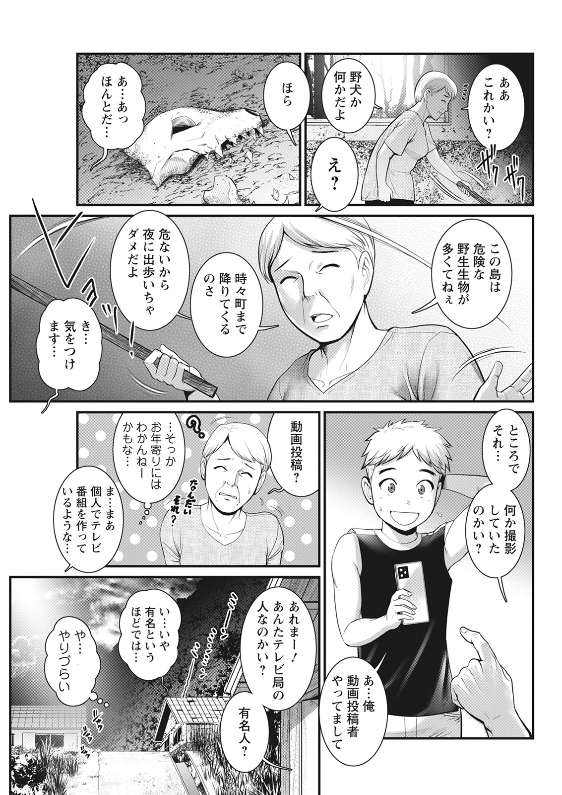Meshibe no Sakihokoru Shima de Ch. 1-18 - Page 49