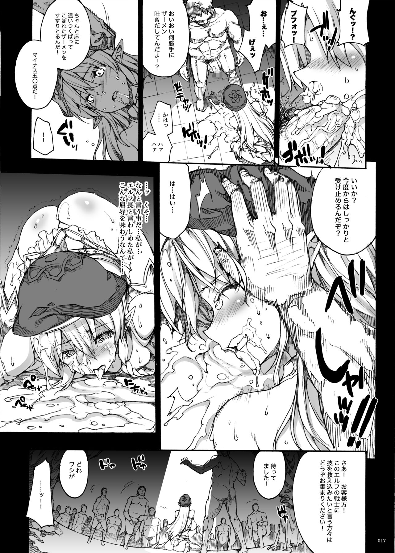 QUEEN'S SLAVE Dosukebe Elf Kyoukan no Inbai Choukyou - Page 18