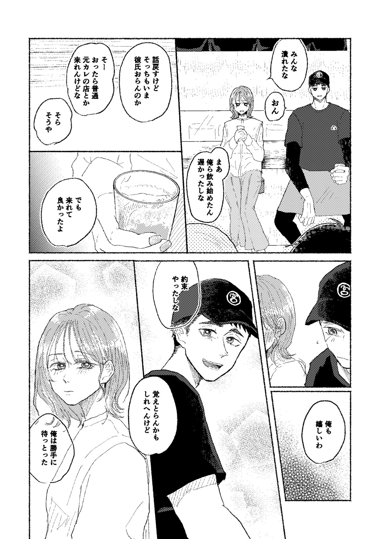 [Tsumire] Web Sairoku Osamu to (Gen) Kanojo - Page 17