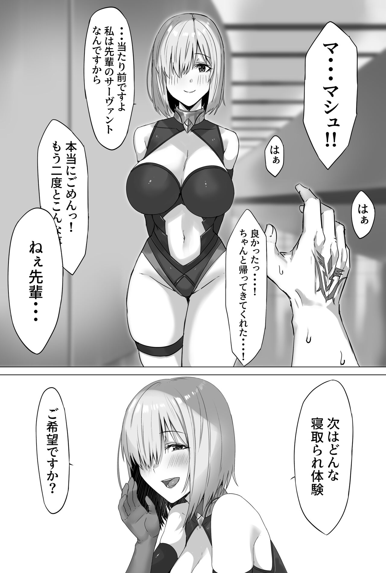 Mash-chan Netorase Shou Manga - Page 10