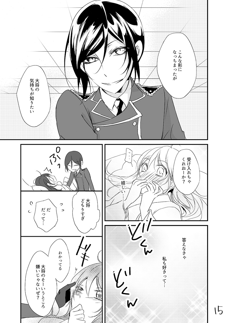 Kinji de Shujii no Yagen Niki - Page 14