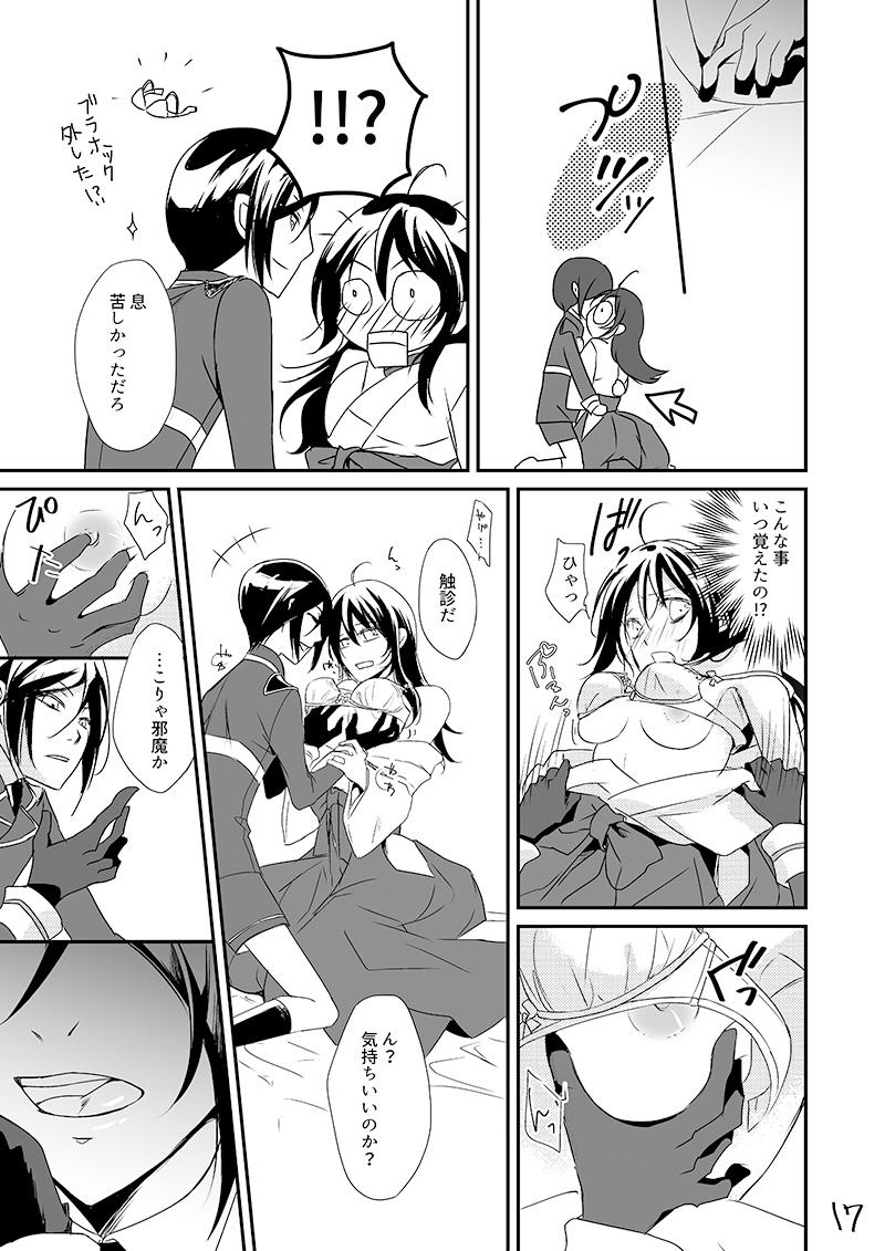 Kinji de Shujii no Yagen Niki - Page 16