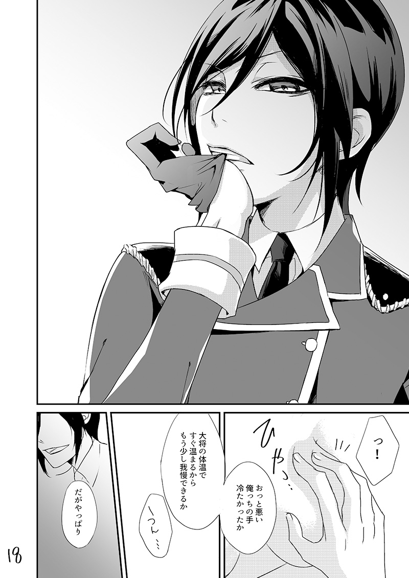 Kinji de Shujii no Yagen Niki - Page 17