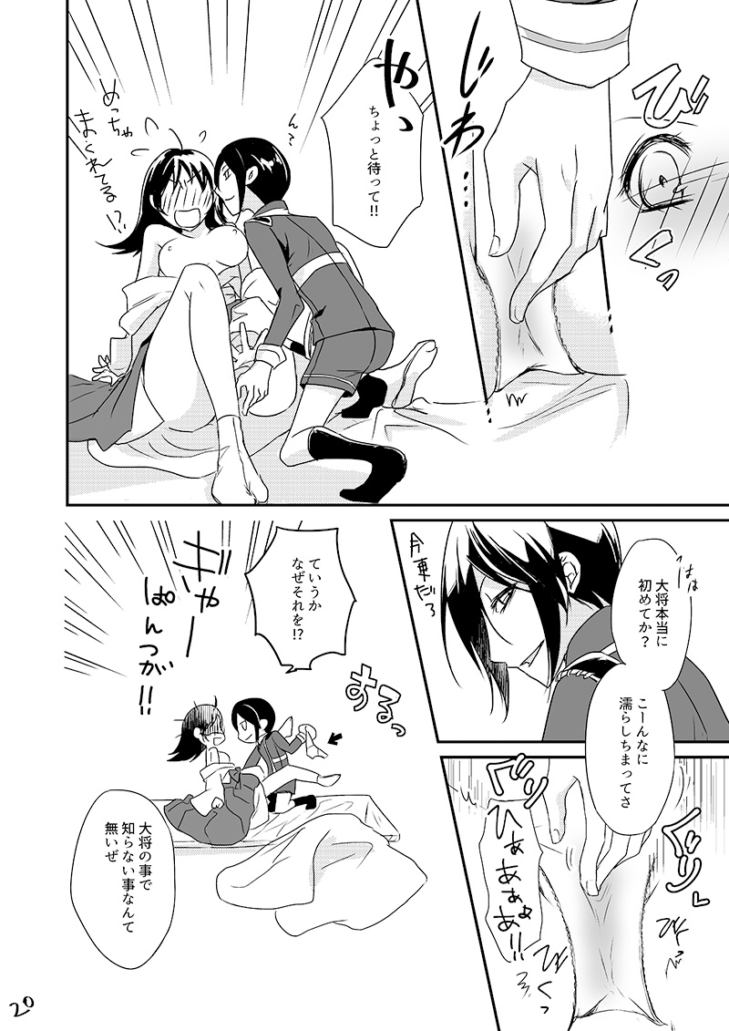 Kinji de Shujii no Yagen Niki - Page 19