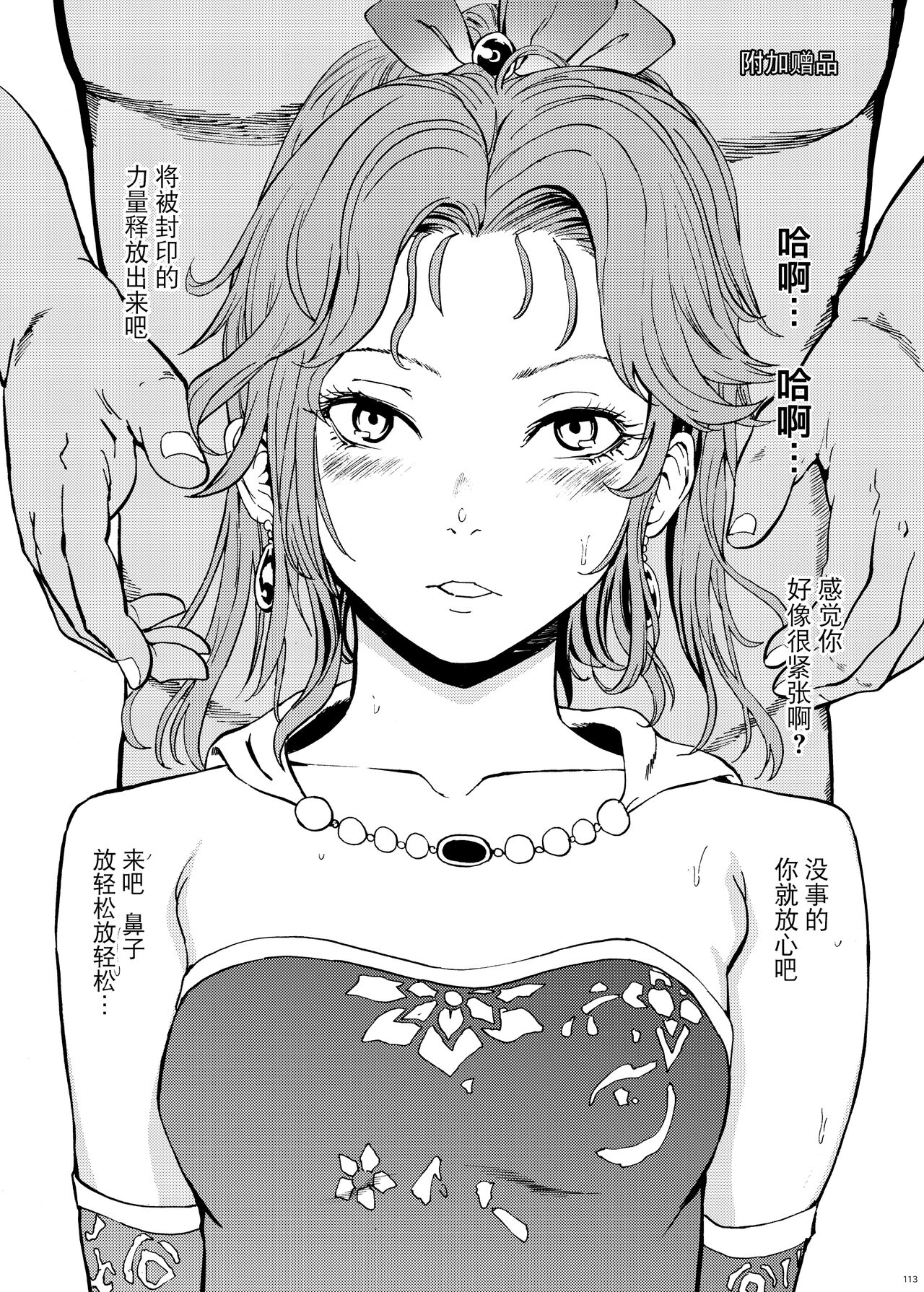 Hanazeme Kaozeme no Hon Soushuuhen - Page 113
