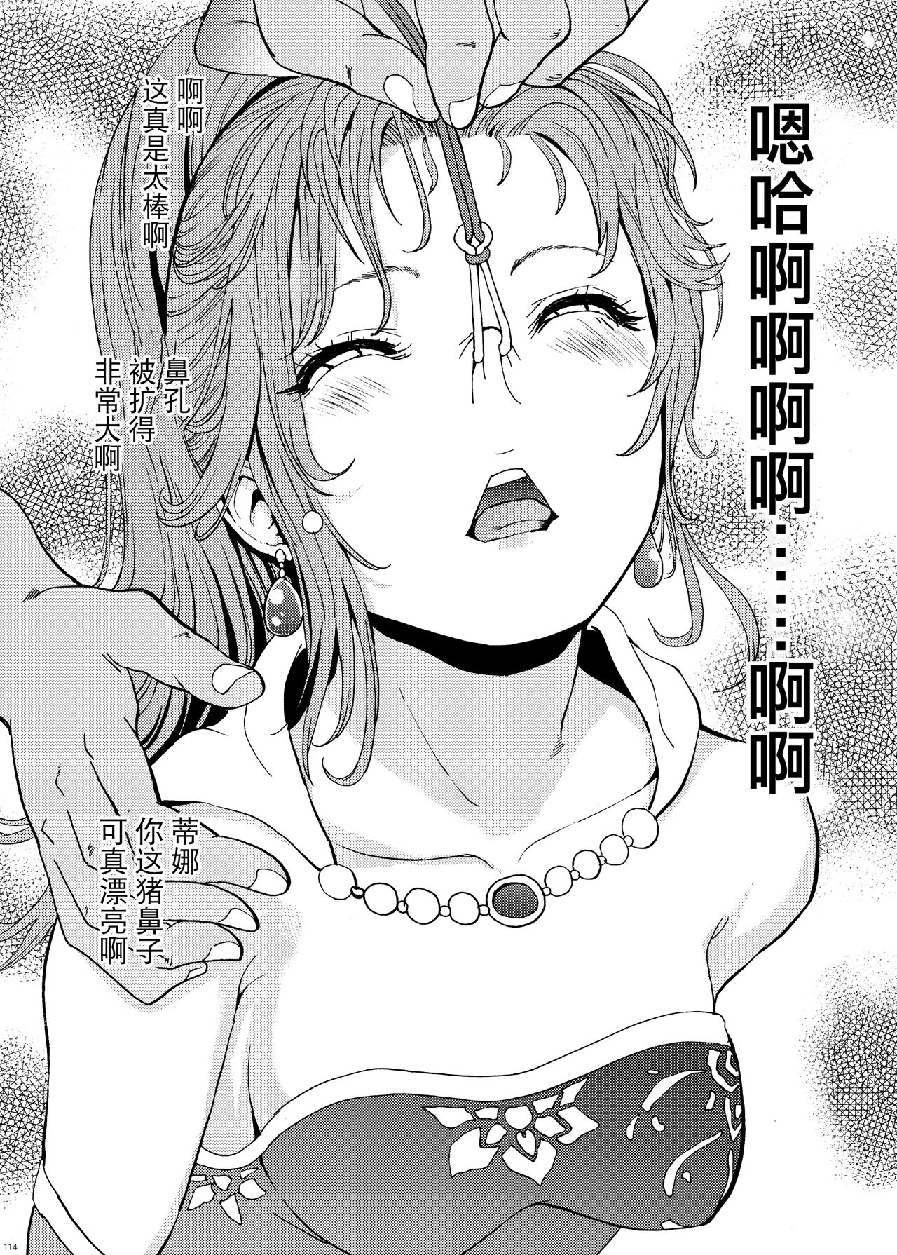 Hanazeme Kaozeme no Hon Soushuuhen - Page 114