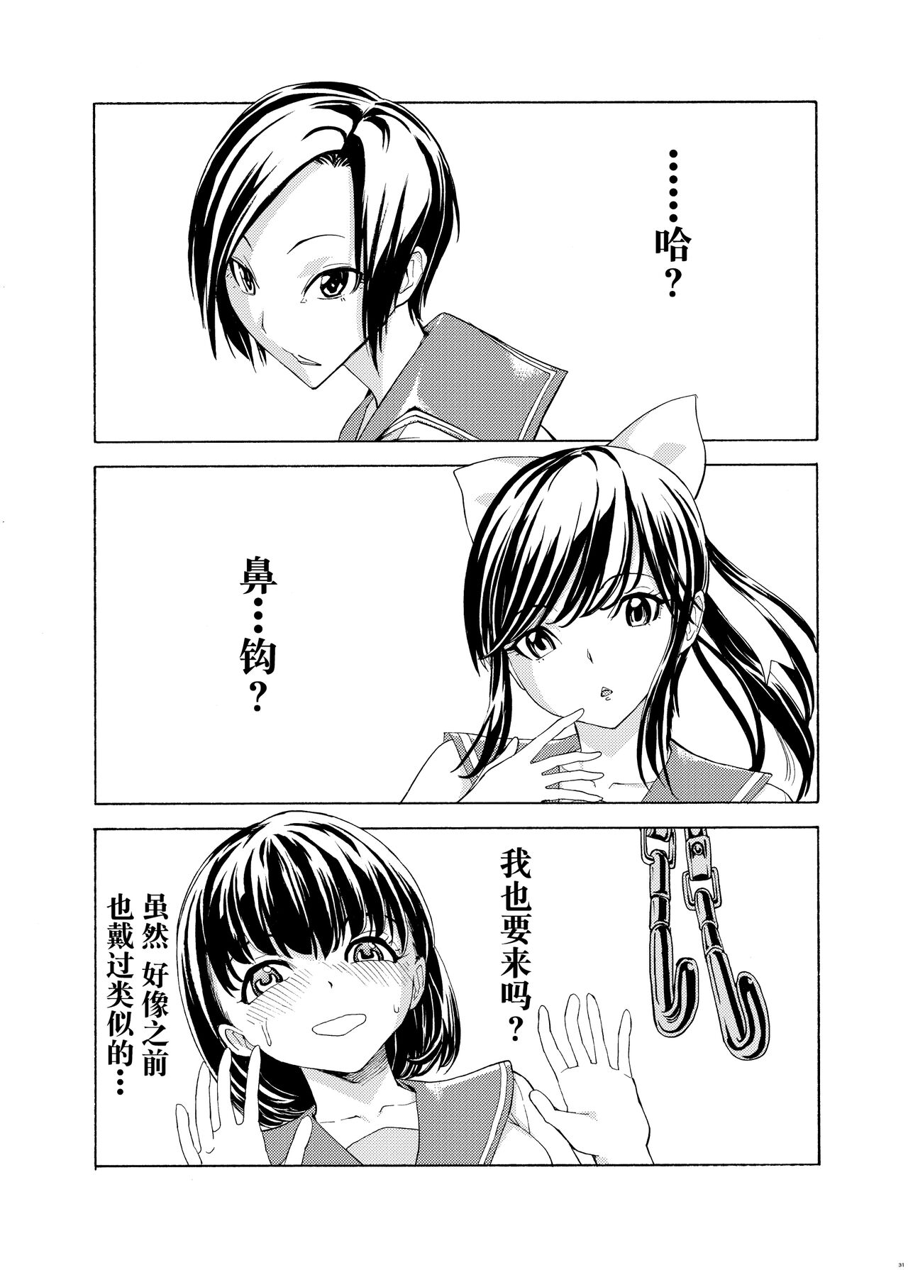Hanazeme Kaozeme no Hon Soushuuhen - Page 31