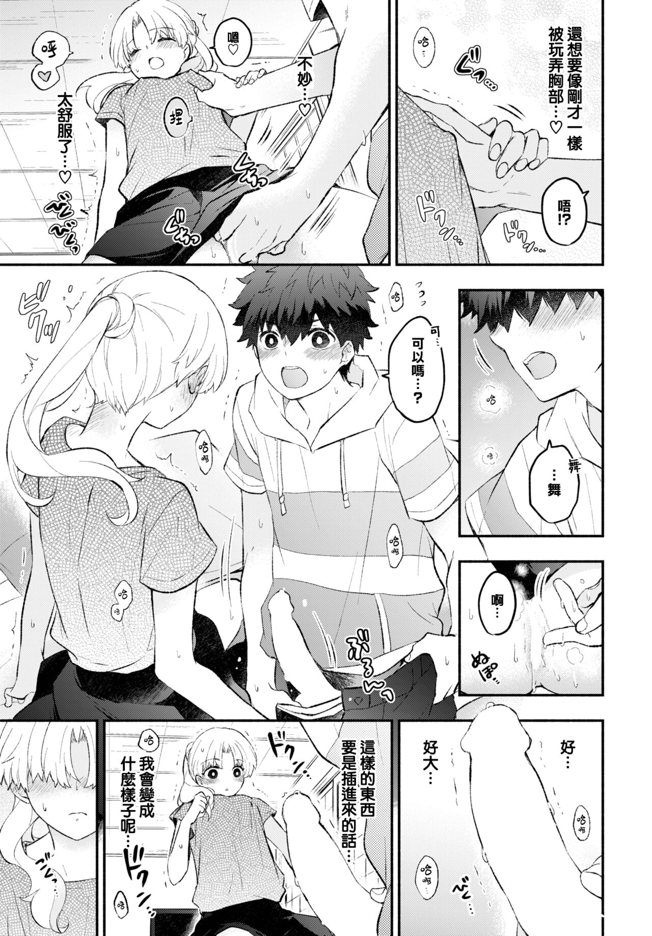 Petanko Kanojo - Page 14