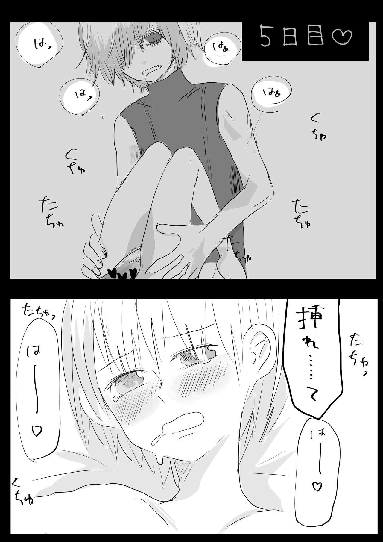 Moraru o Ushinatta Uchuu 2 - Page 9