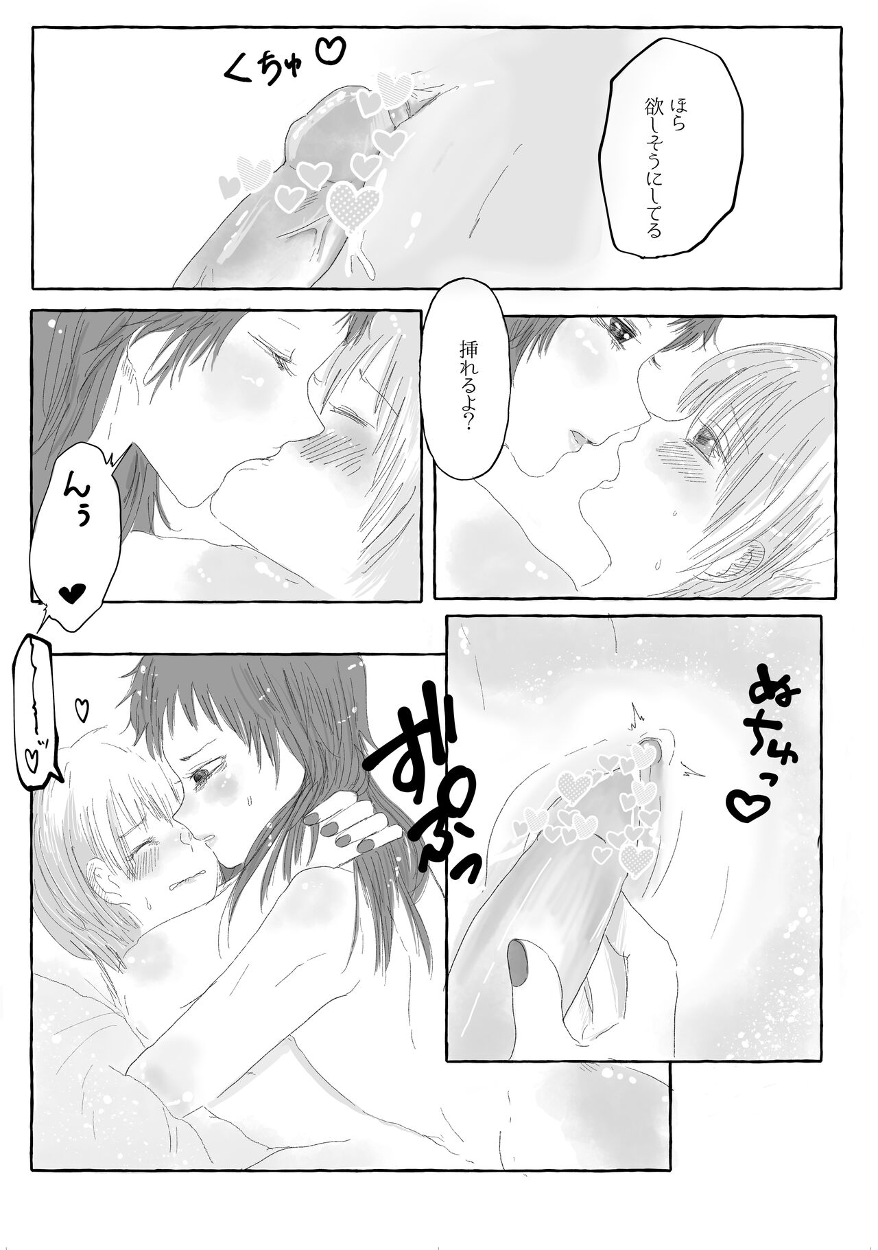Raki Shu Ero Manga - Page 12