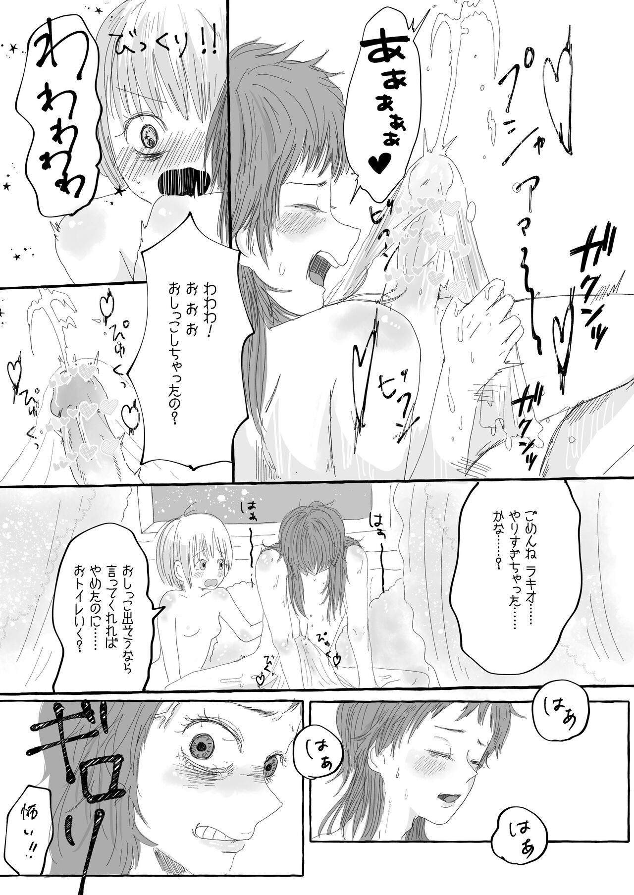 Raki Shu Ero Manga - Page 22