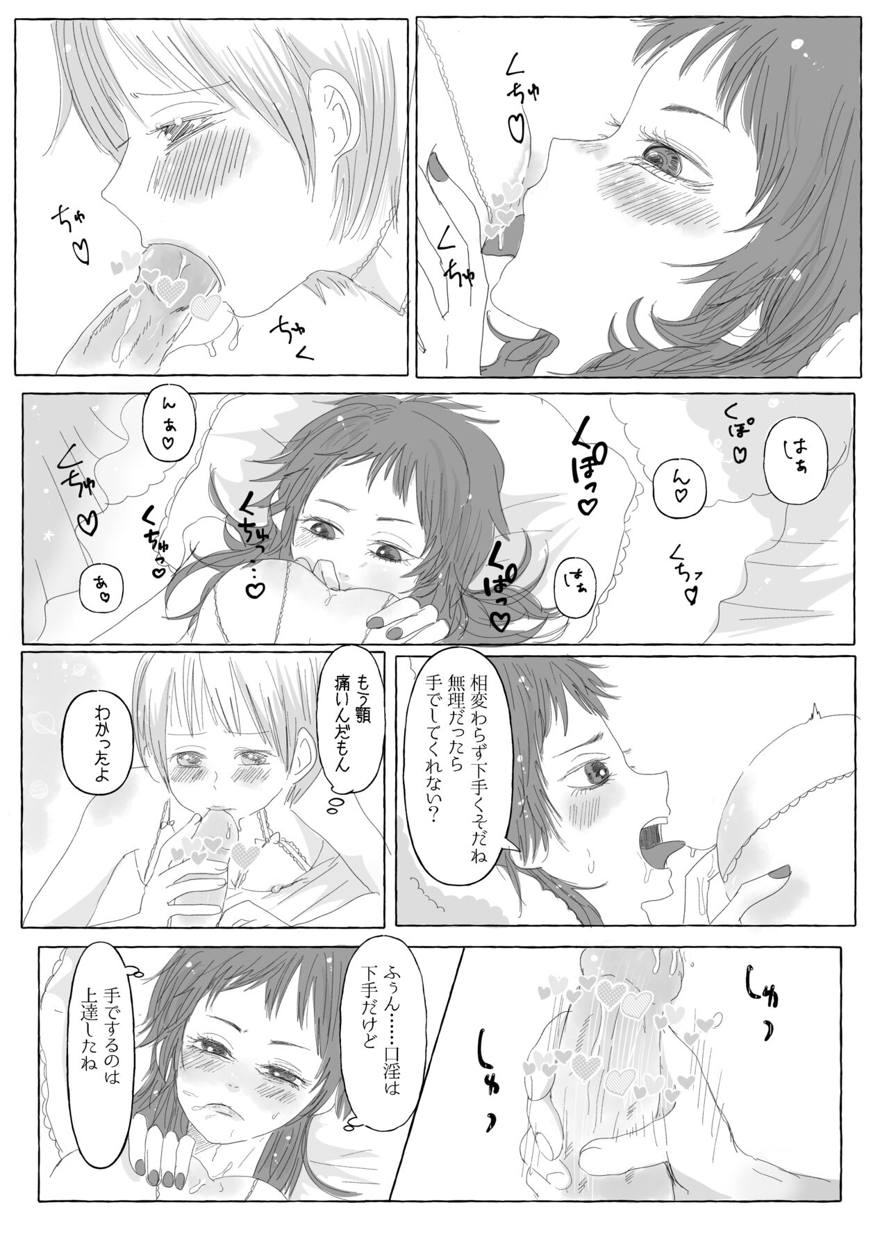 Raki Shu Ero Manga - Page 35