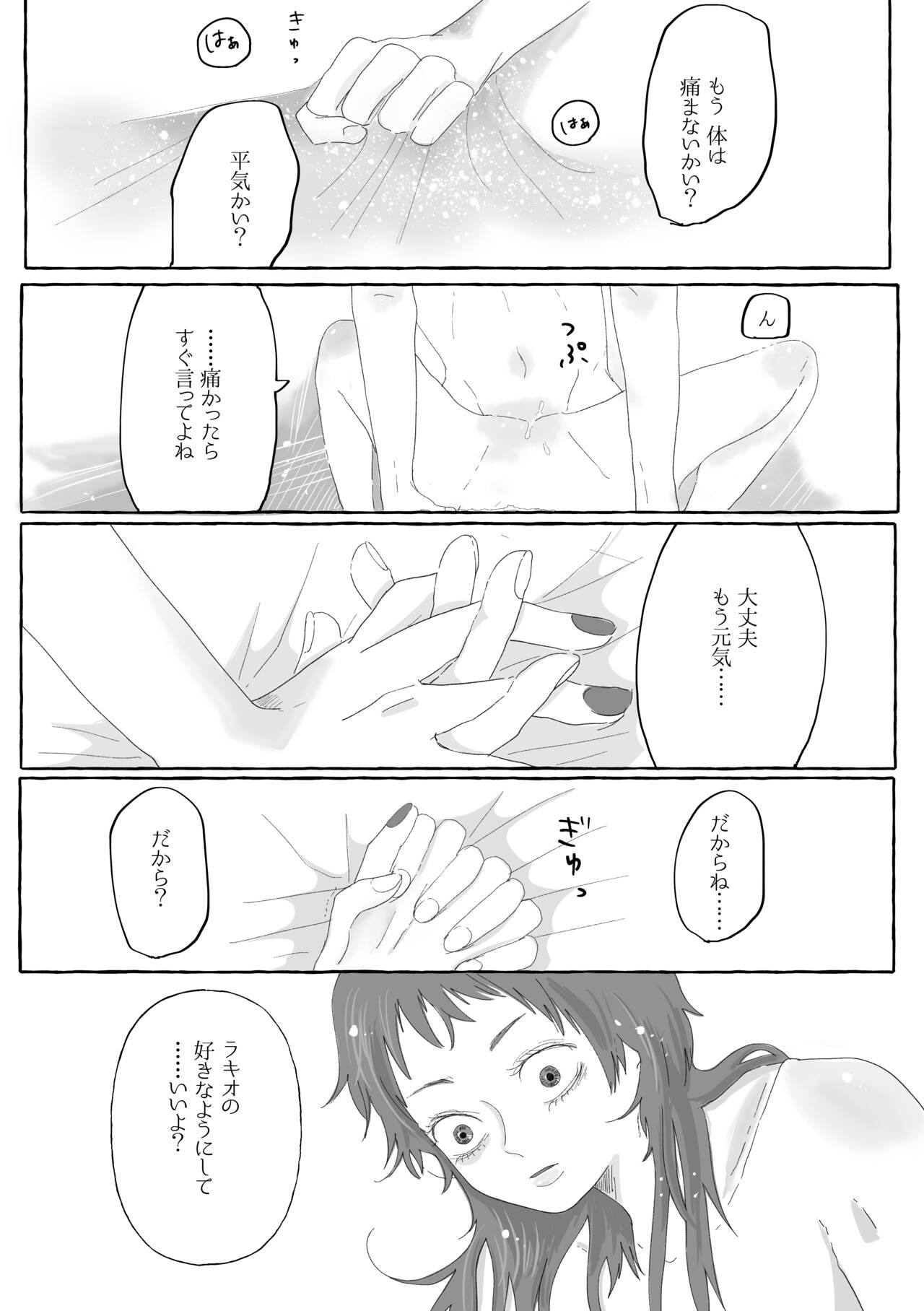 Boku Dake no Kizuato - Page 14