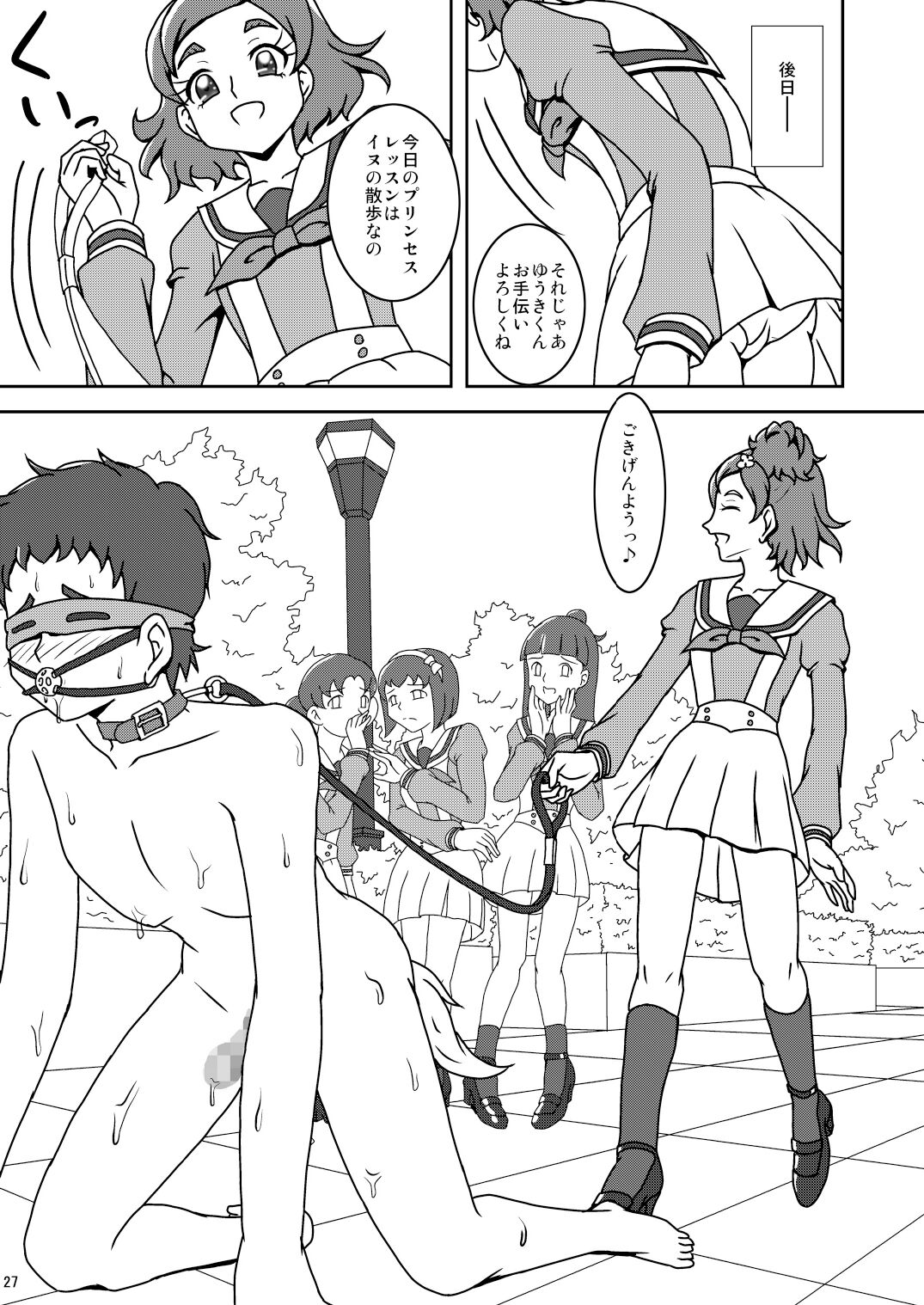Go-Princess_Zuricure - Page 29