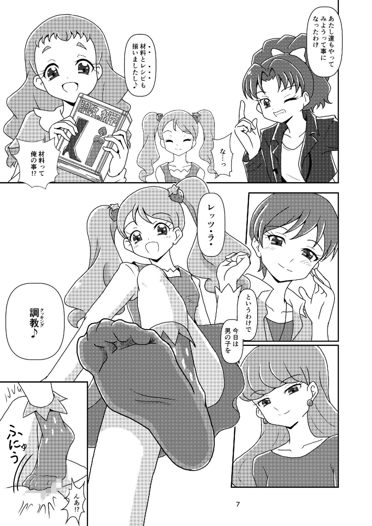 Zuricure_Ashi-Mode - Page 7