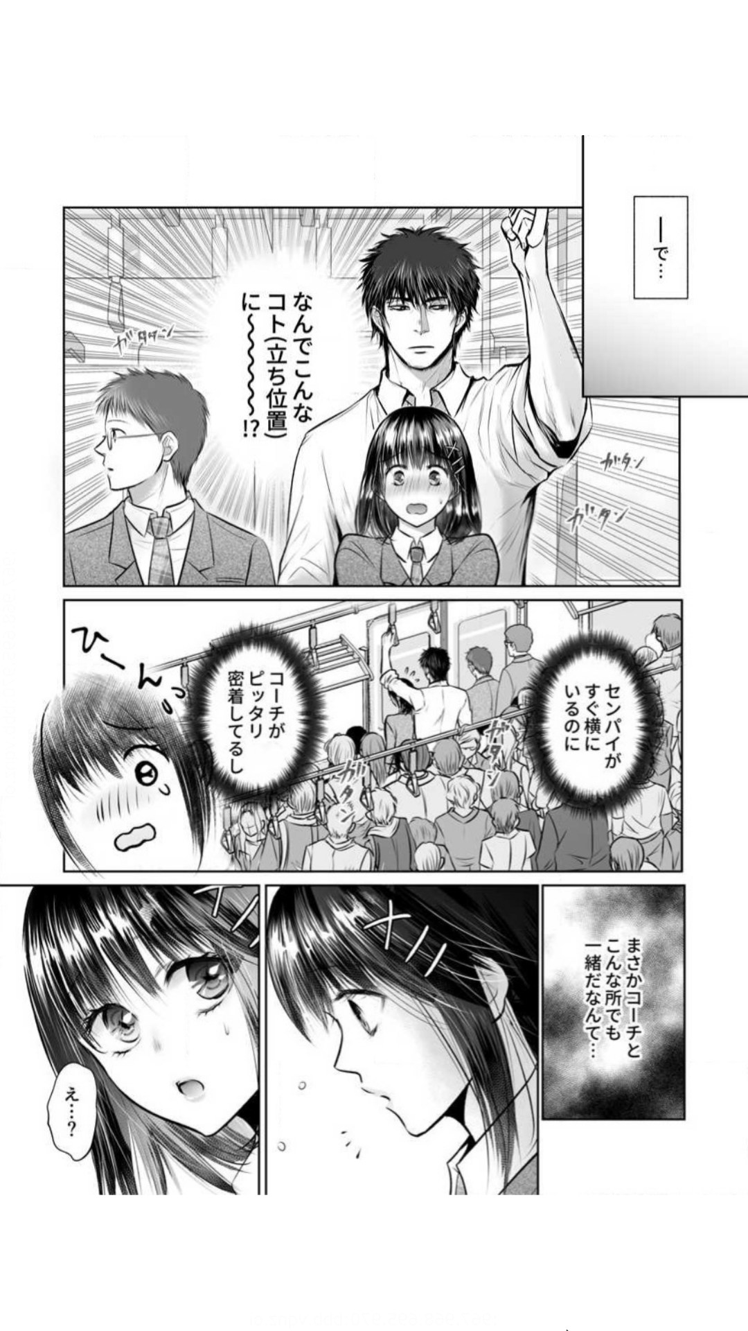 Kareshi no Menomaede… Haitteru!? - Page 81