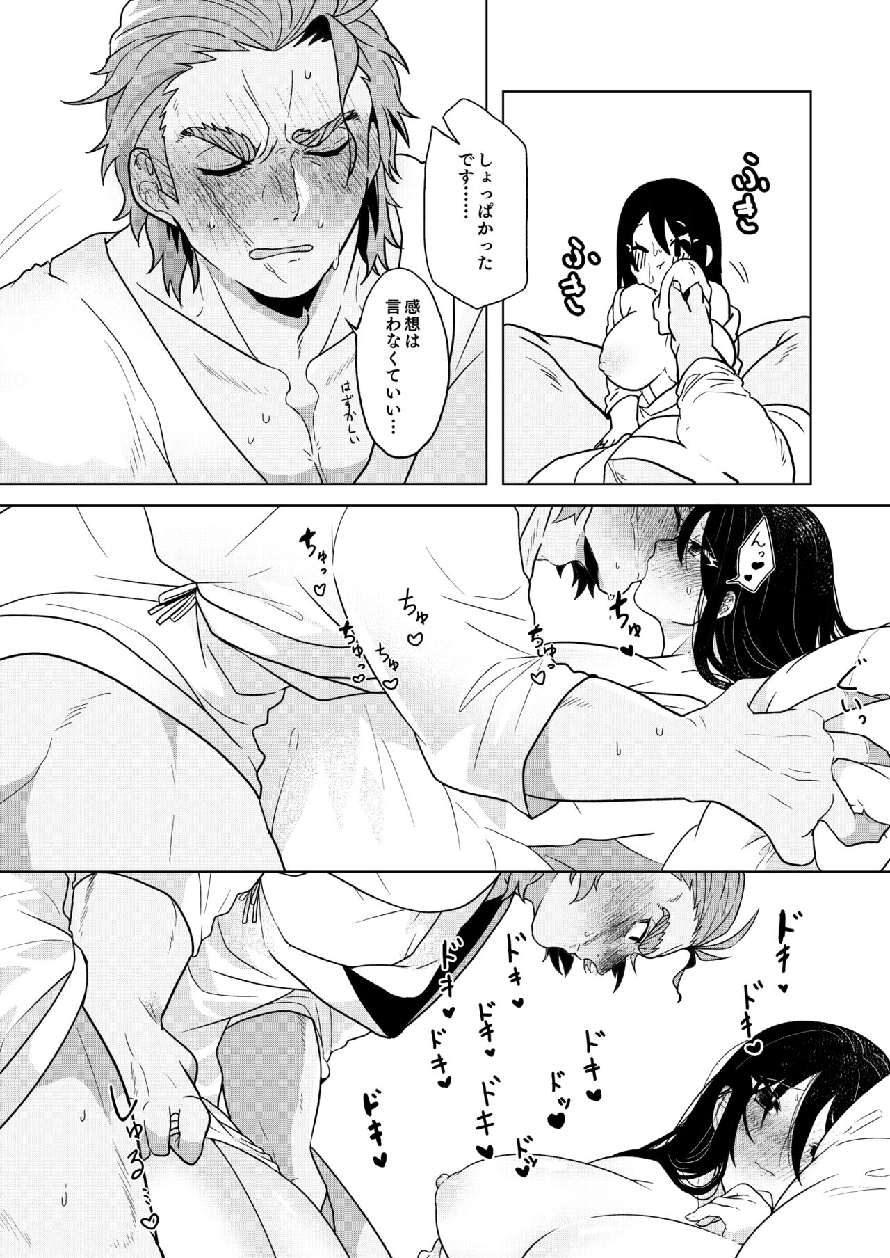 Marriage Corral /※NSFW - Page 22
