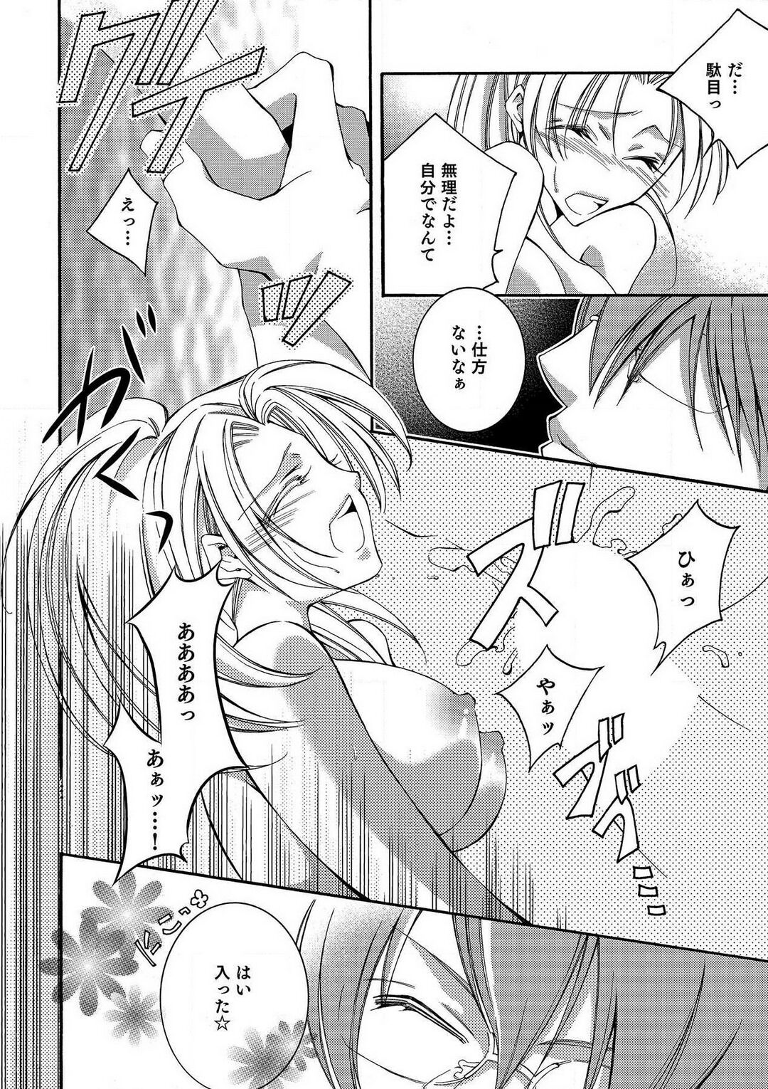 LOVE×PLAY 1-4 - Page 17