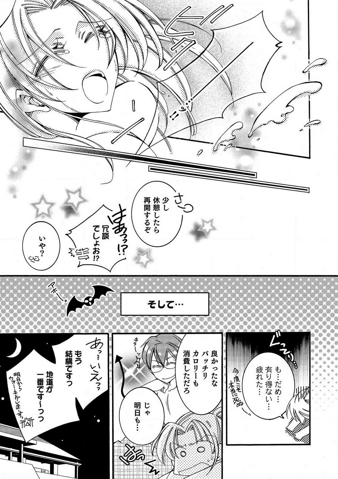 LOVE×PLAY 1-4 - Page 21