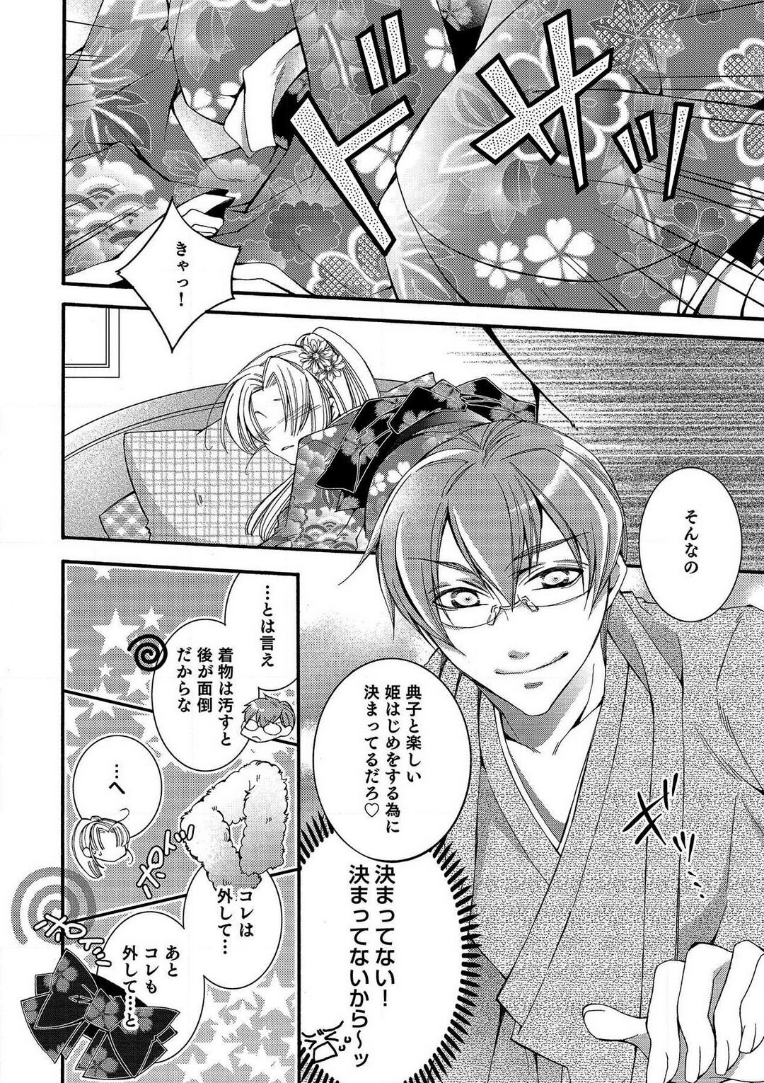 LOVE×PLAY 1-4 - Page 45