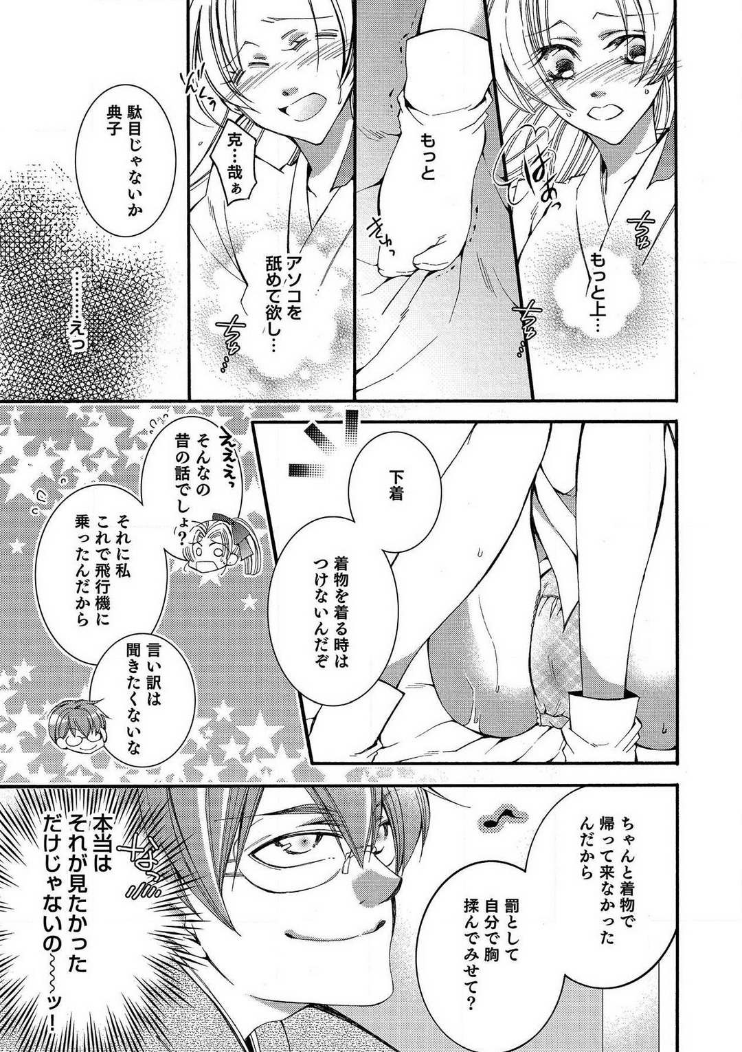 LOVE×PLAY 1-4 - Page 48