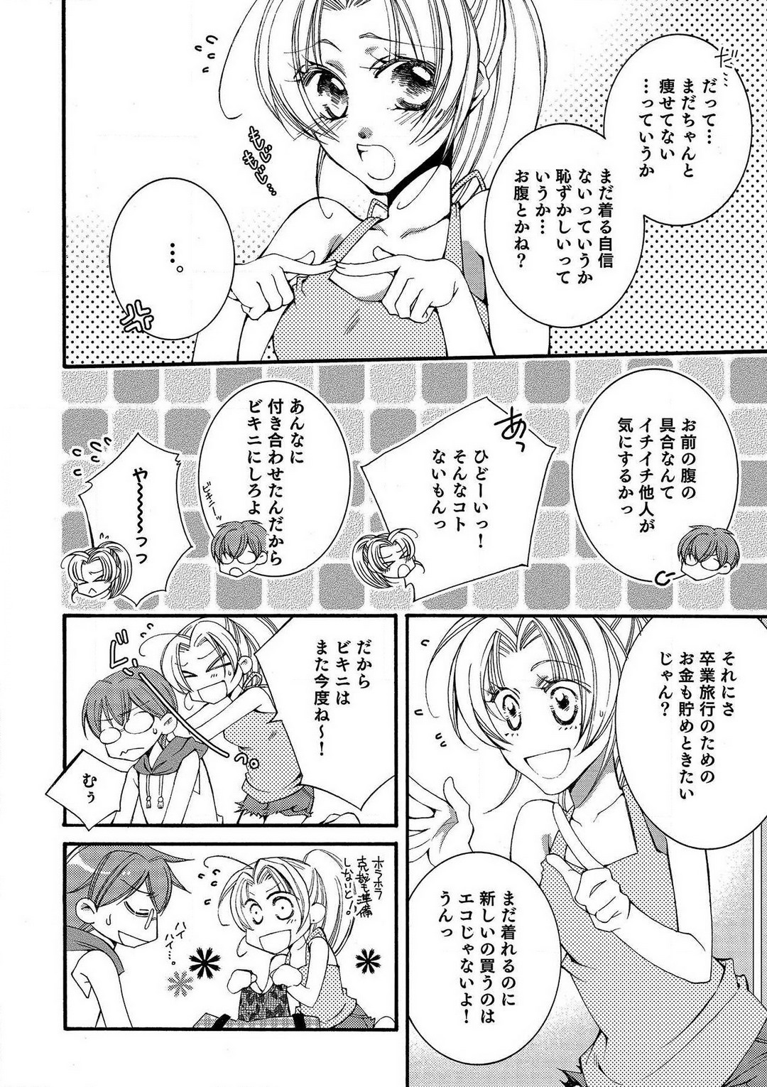LOVE×PLAY 1-4 - Page 60