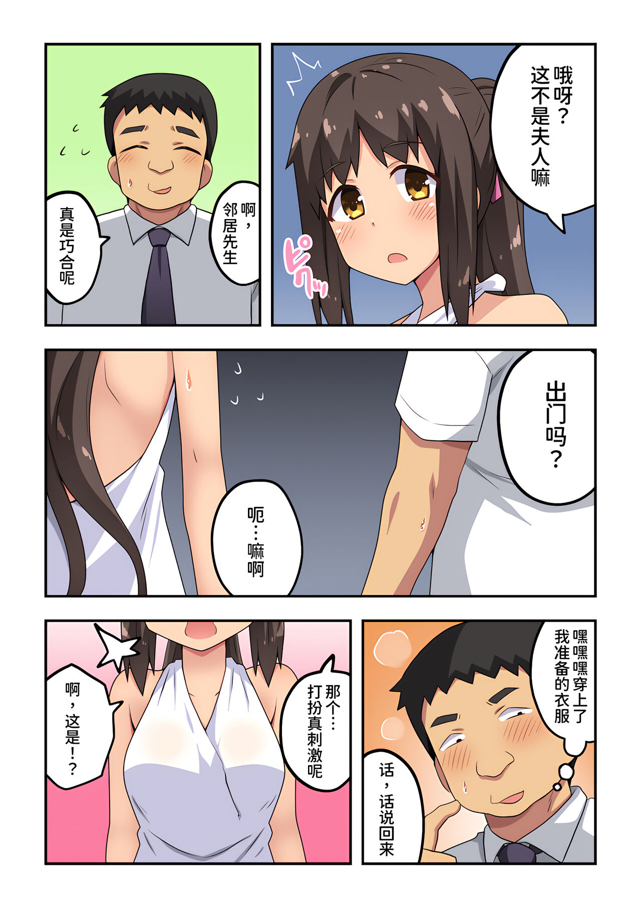 Niizuma Nanaka no Roshutsu Kouen - Page 7