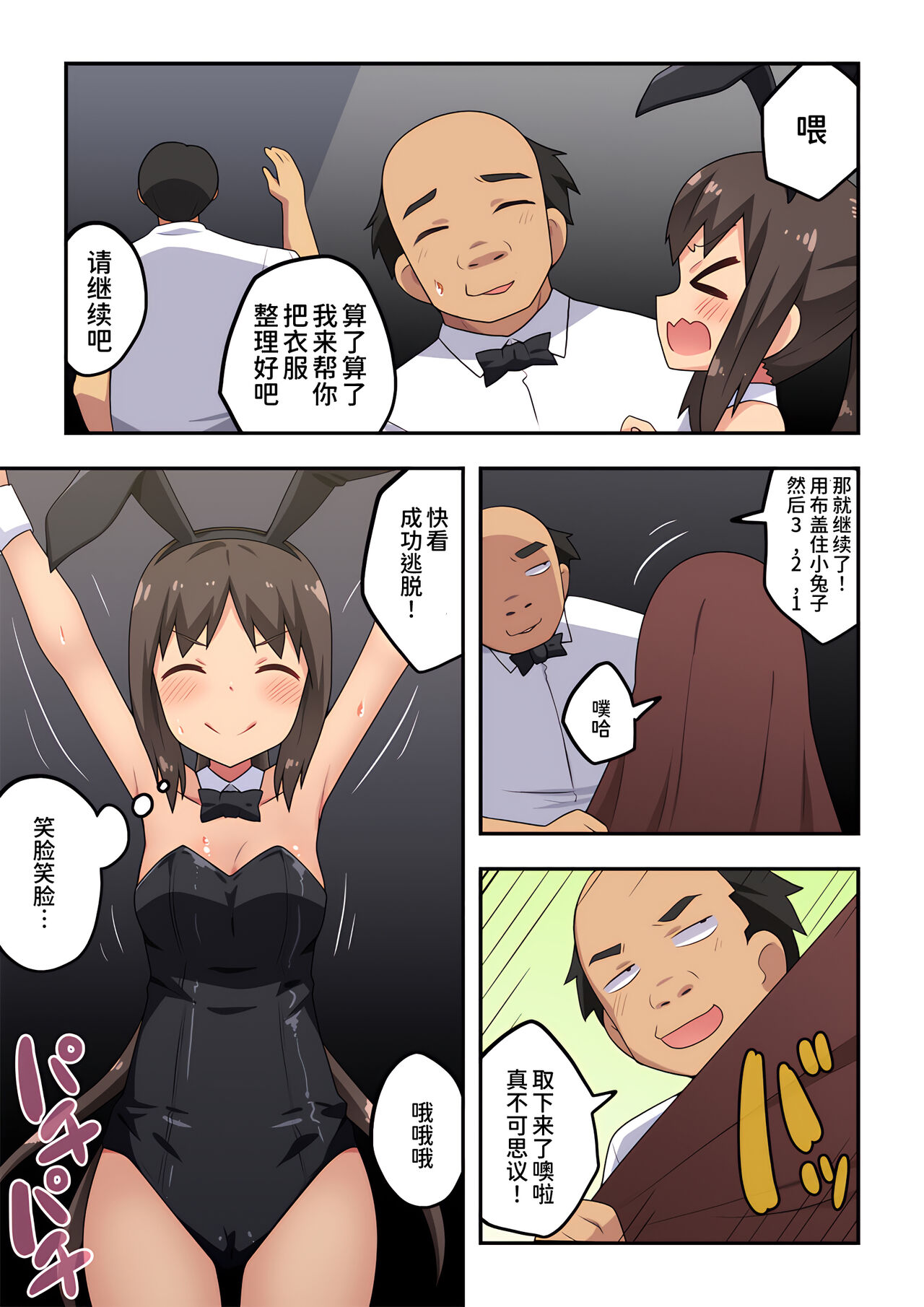 Niizuma Nanaka no Roshutsu Magic - Page 15