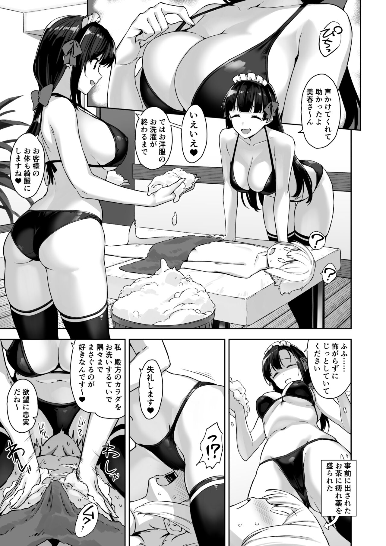 Omake Manga - Page 9