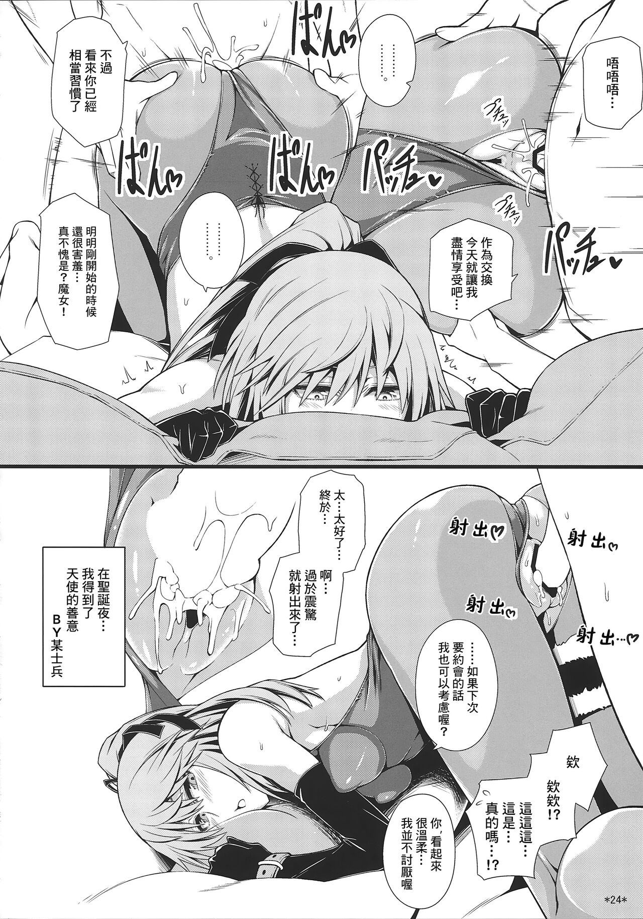 KARLSLAND SYNDROME 3 - Page 26