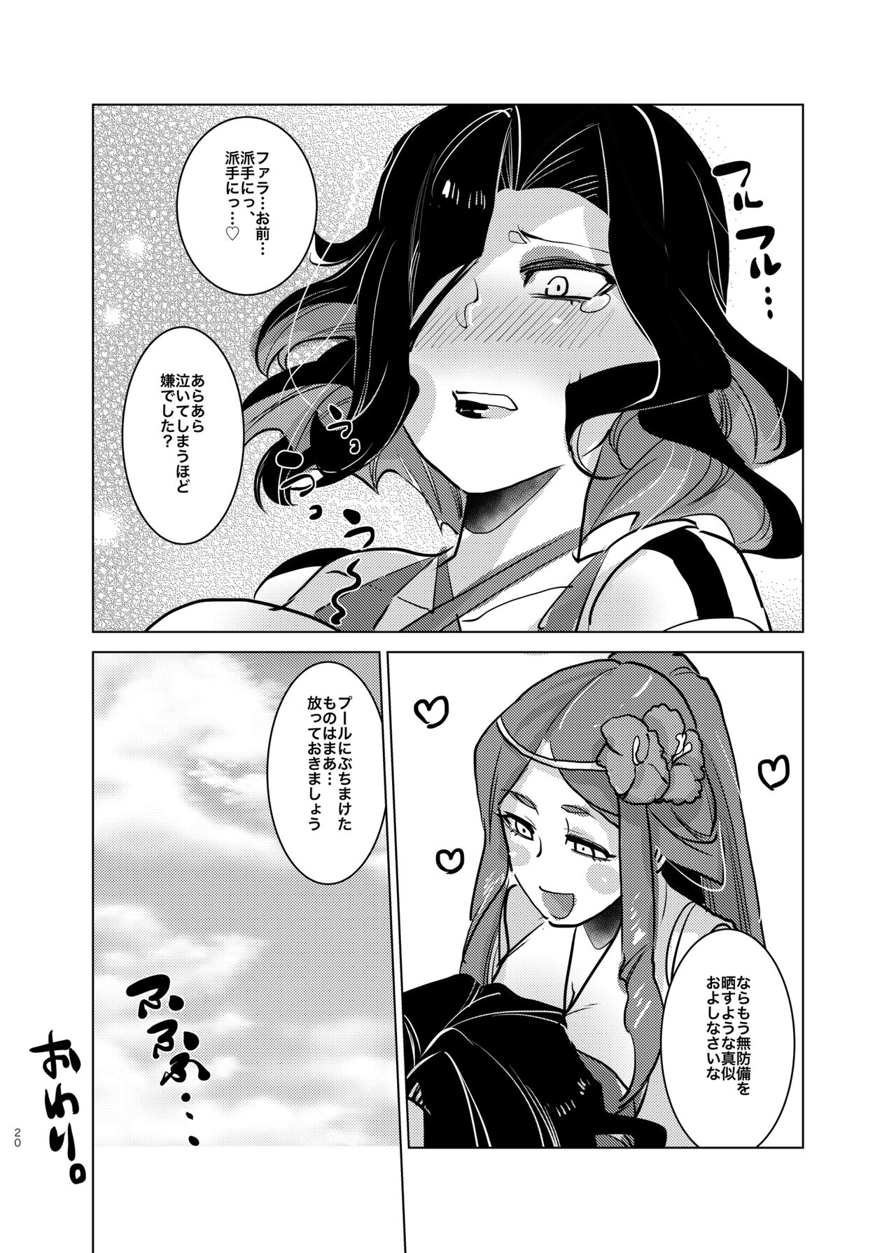 Autoscorer ga Mizube de Sukebena Me ni Au - Page 19