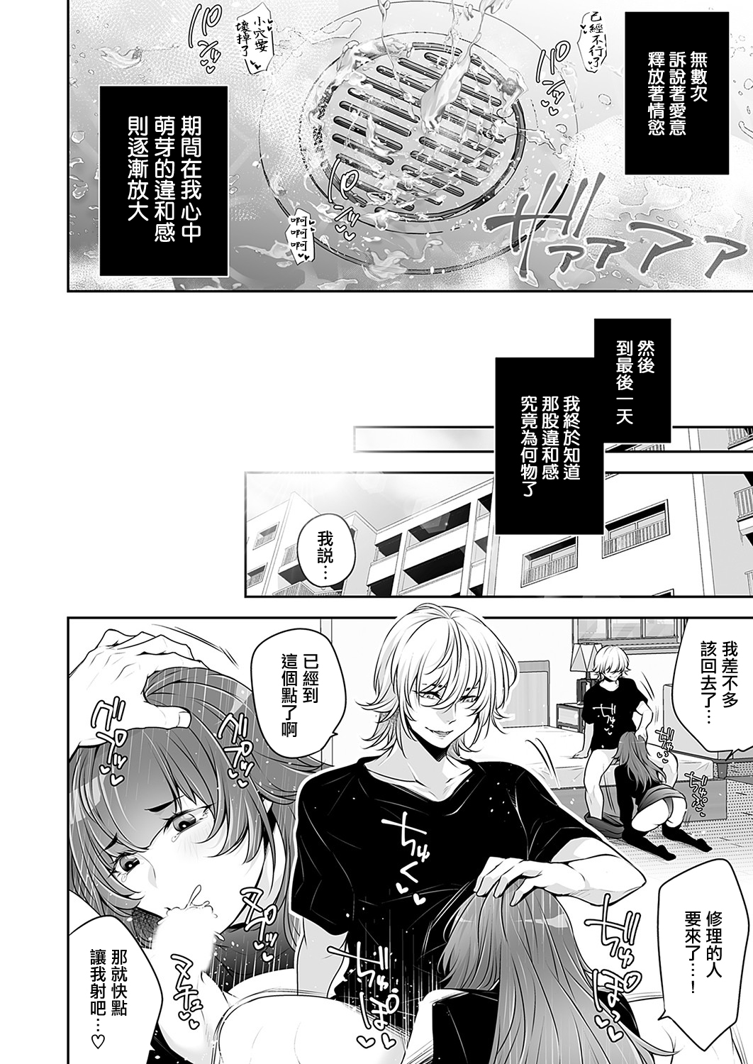 ネトリコン - Page 16