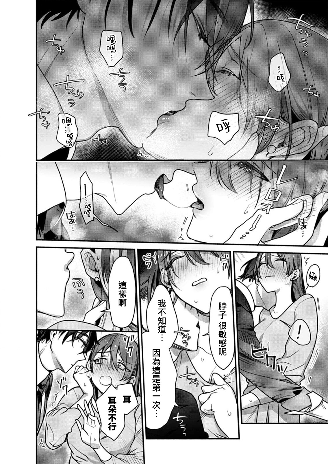 himitsu no yoru yori yakusoku no kisu kara | 在秘密之夜的约定之吻开始 1 - Page 16
