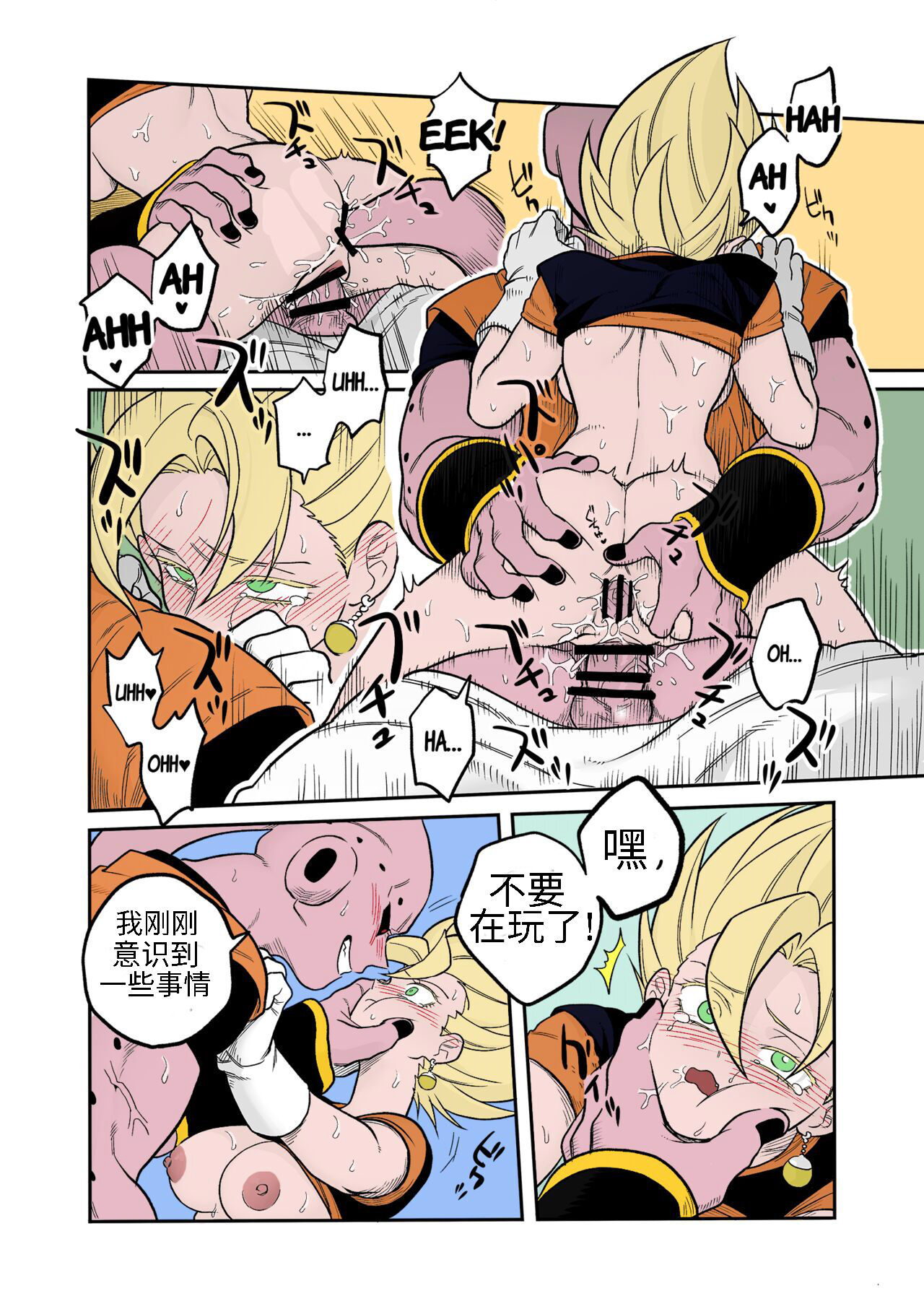 Tada no Zako Majin na no ni... | You're Just a Small Fry Majin... - Page 11