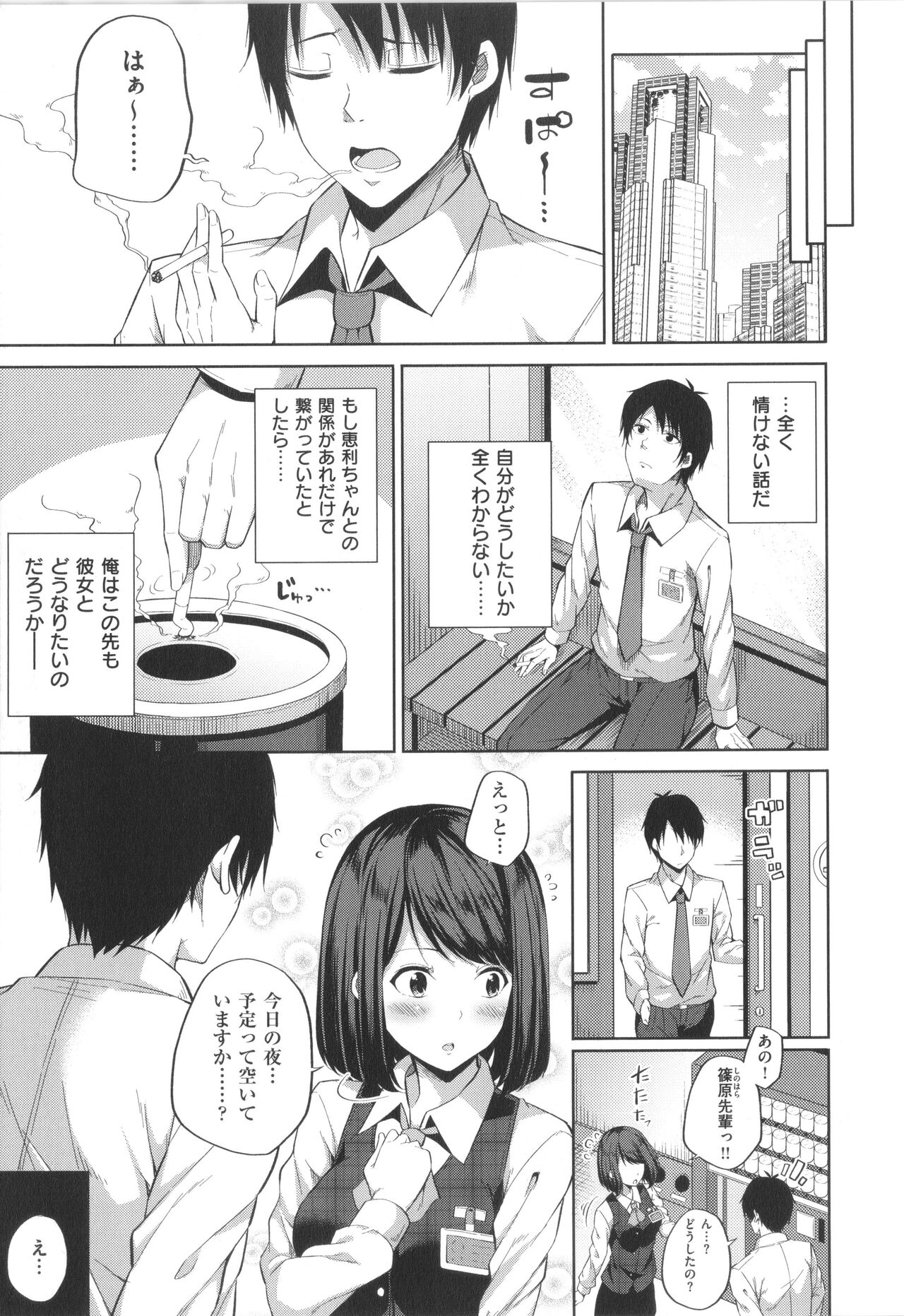 Enkou Shoujo wa Suki Desuka? - Page 16