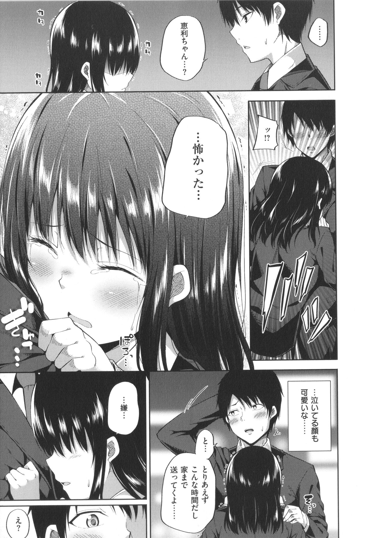 Enkou Shoujo wa Suki Desuka? - Page 20